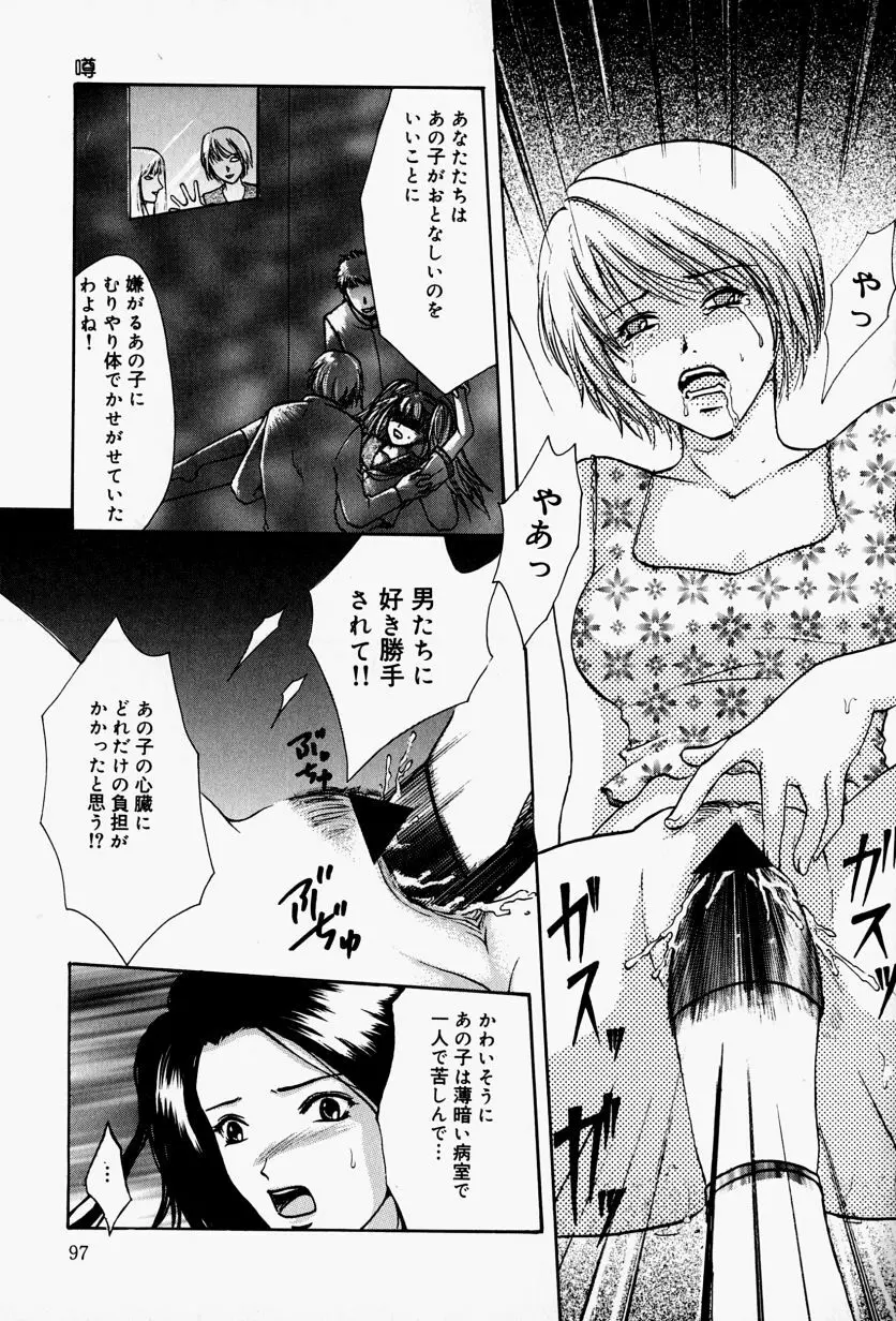 会長のお仕事。 Page.101