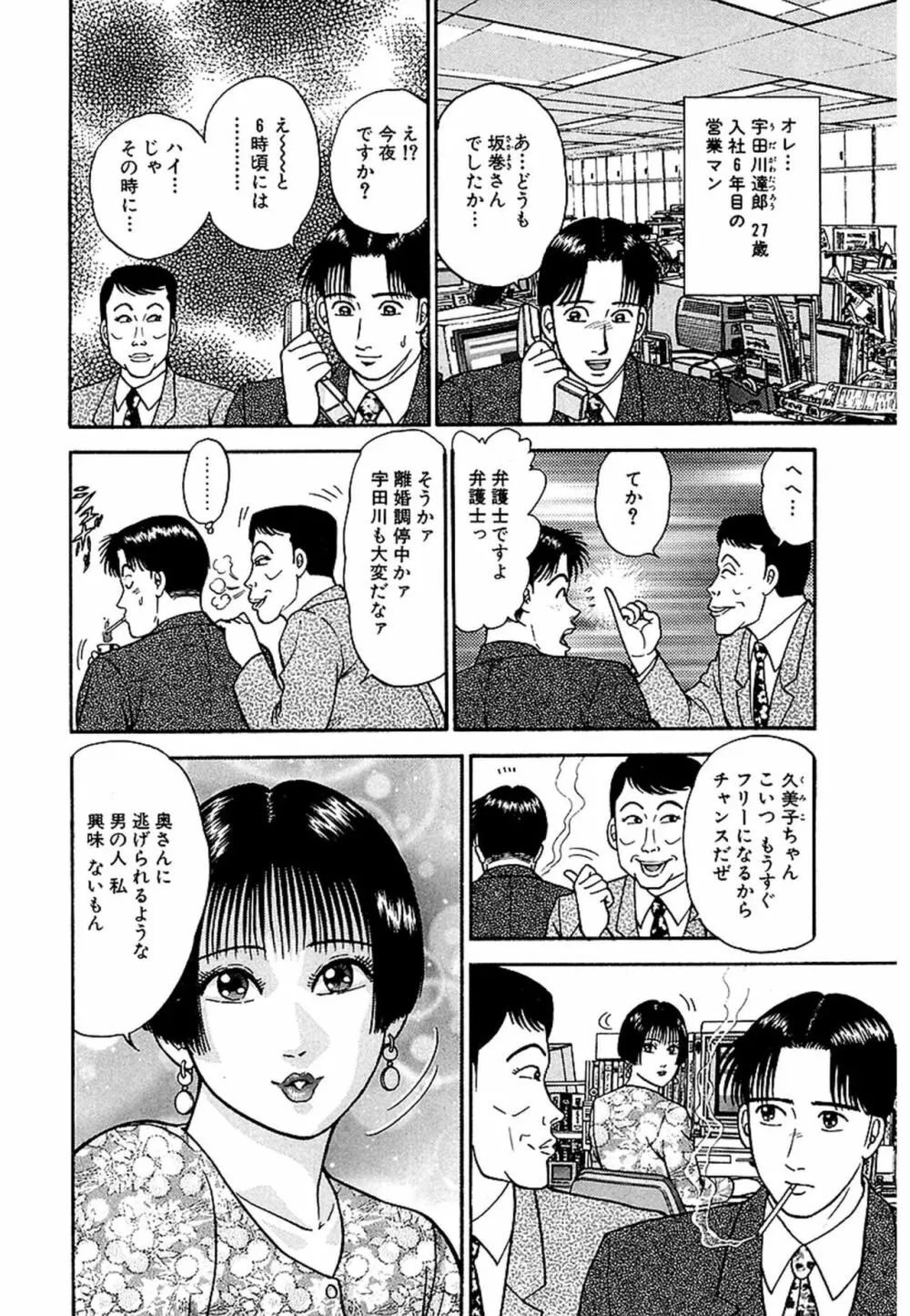 Women-ウィメン- 新装版 1 Page.10
