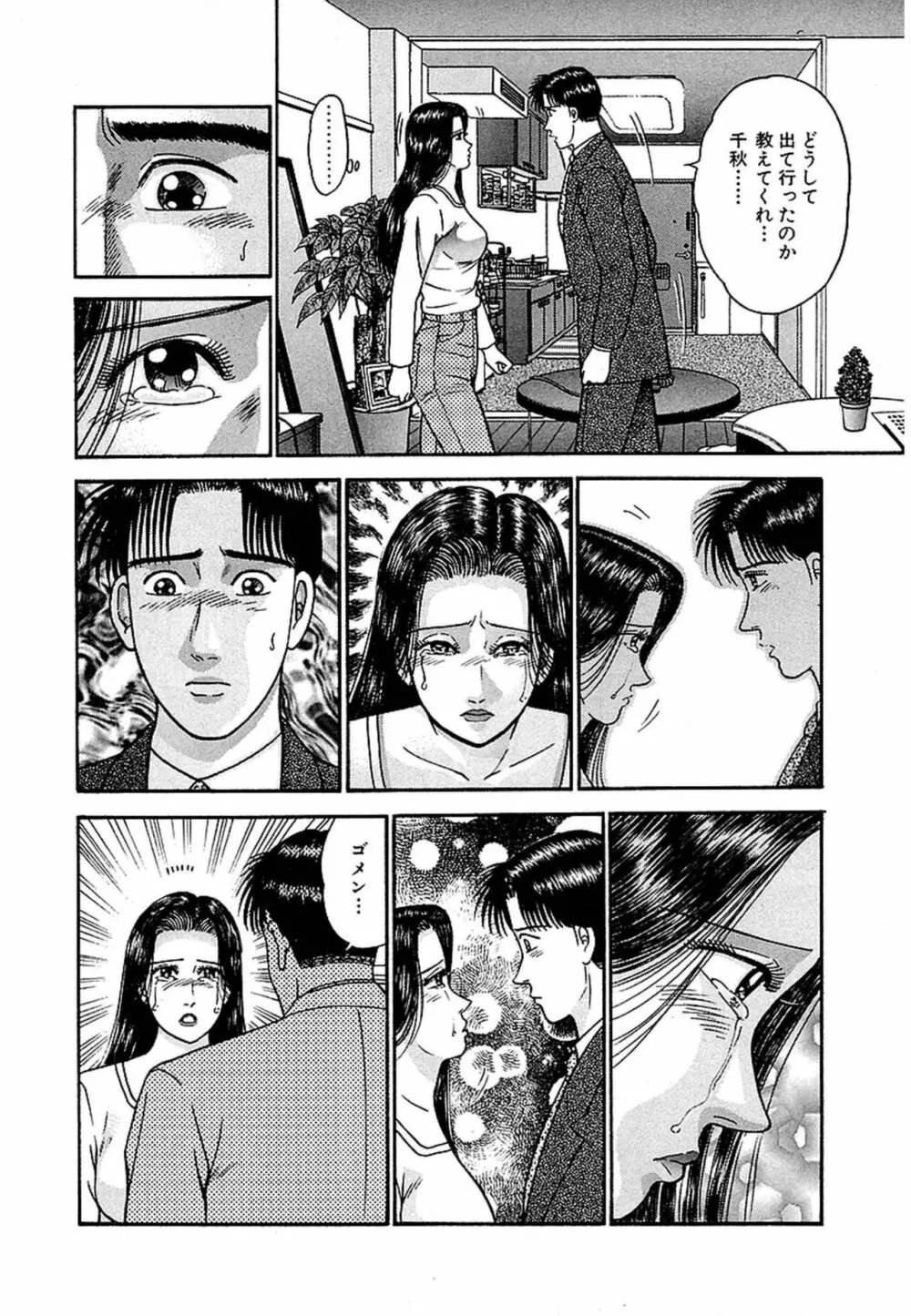 Women-ウィメン- 新装版 1 Page.102