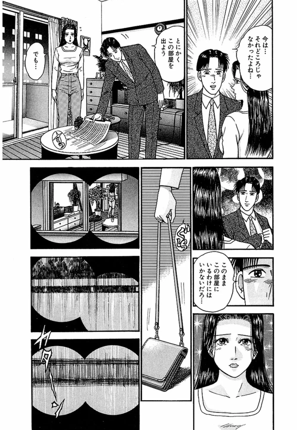 Women-ウィメン- 新装版 1 Page.103