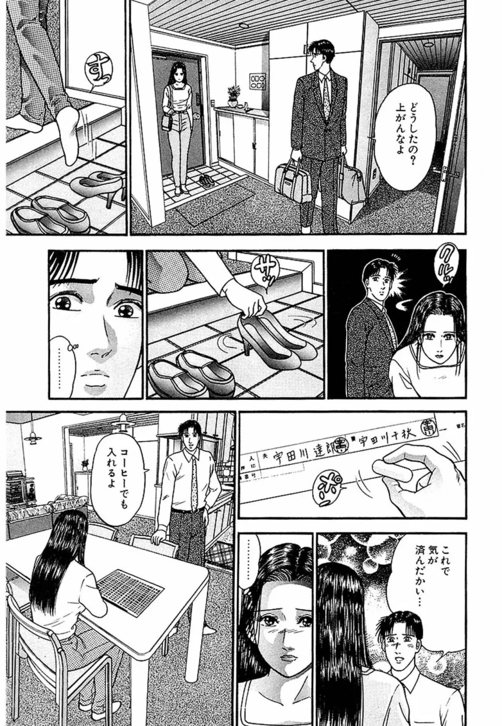 Women-ウィメン- 新装版 1 Page.105