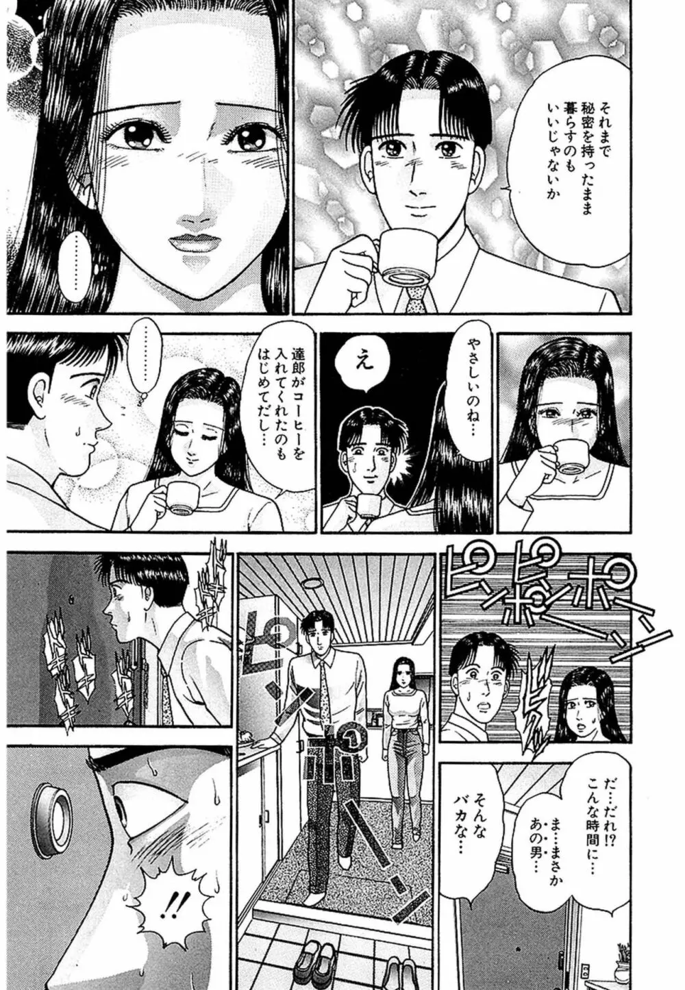 Women-ウィメン- 新装版 1 Page.107
