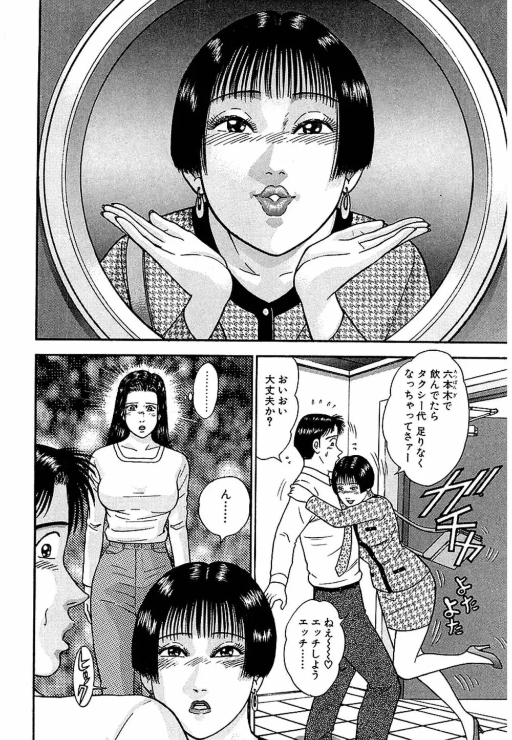 Women-ウィメン- 新装版 1 Page.108