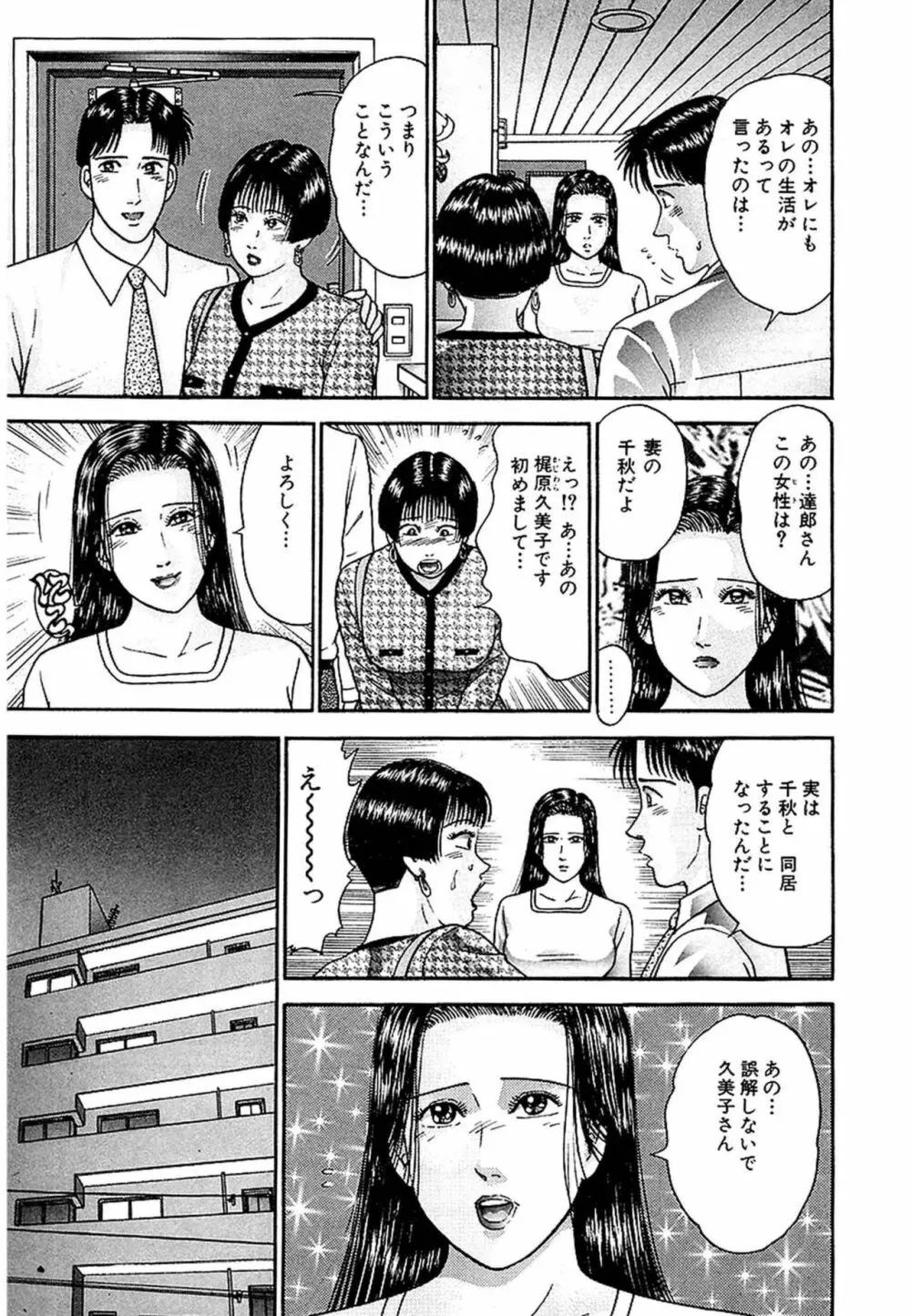 Women-ウィメン- 新装版 1 Page.109