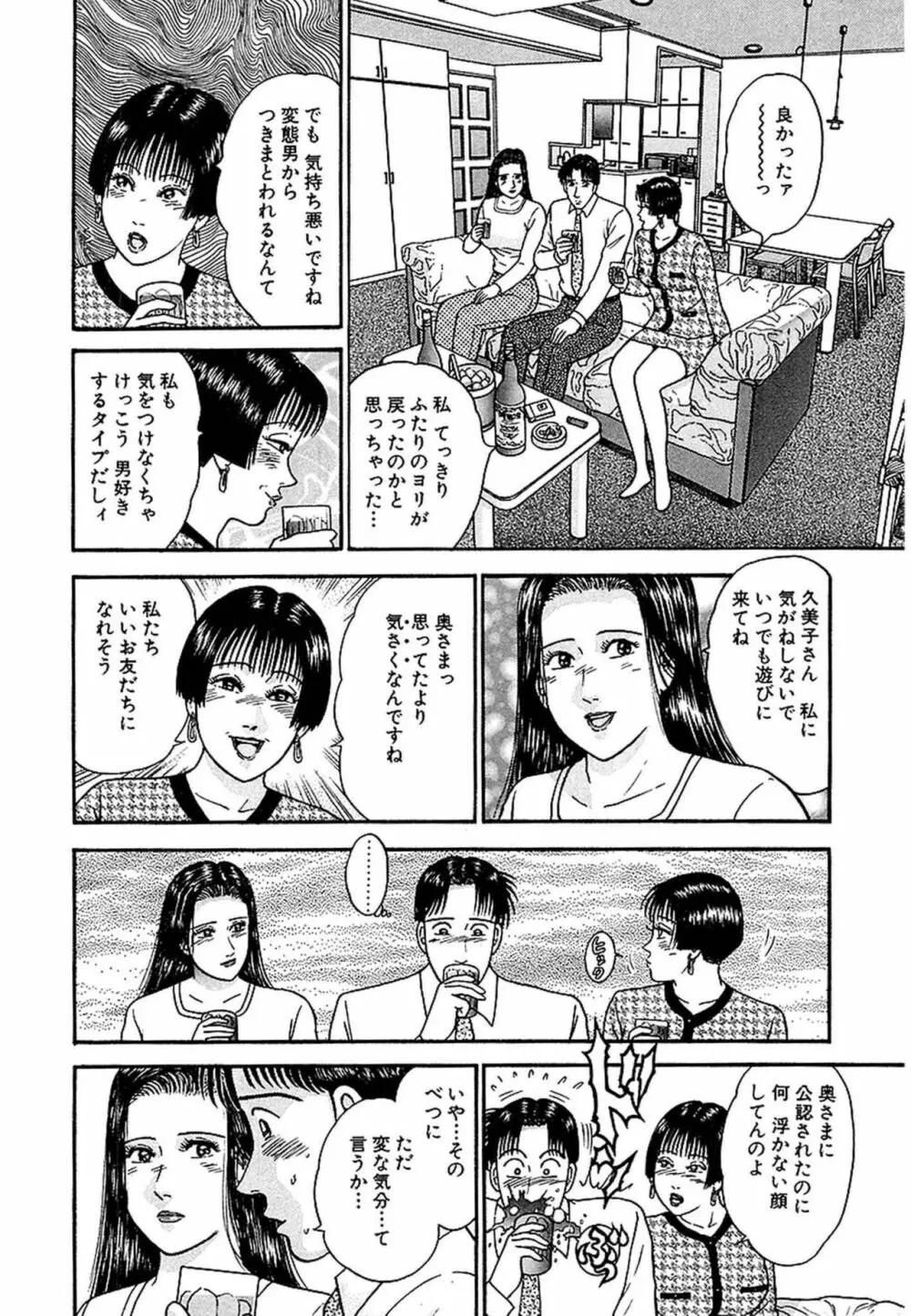 Women-ウィメン- 新装版 1 Page.110
