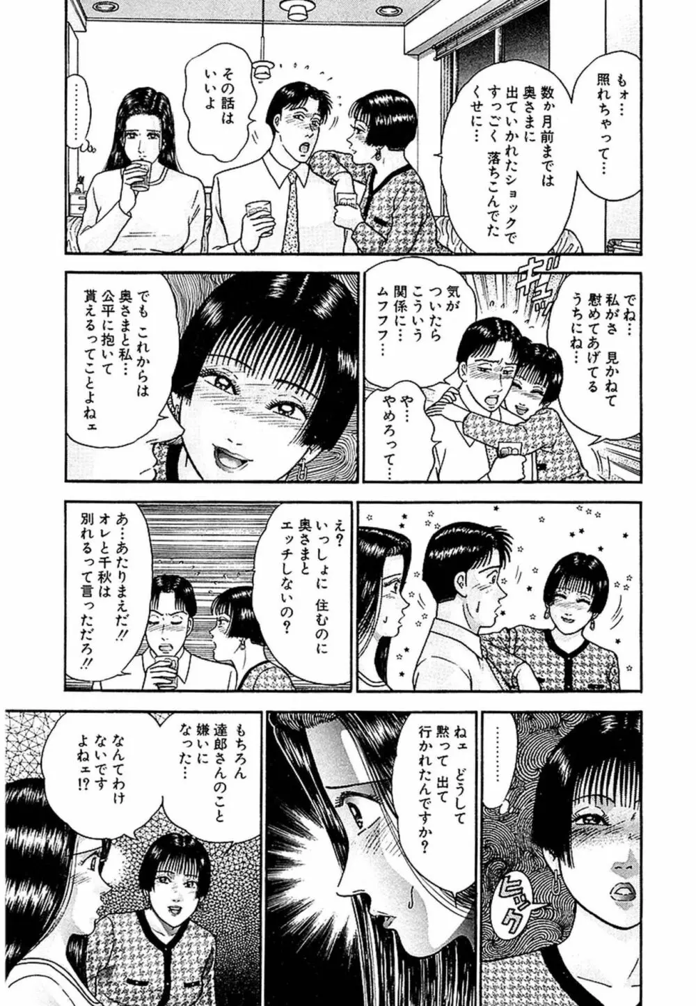 Women-ウィメン- 新装版 1 Page.111