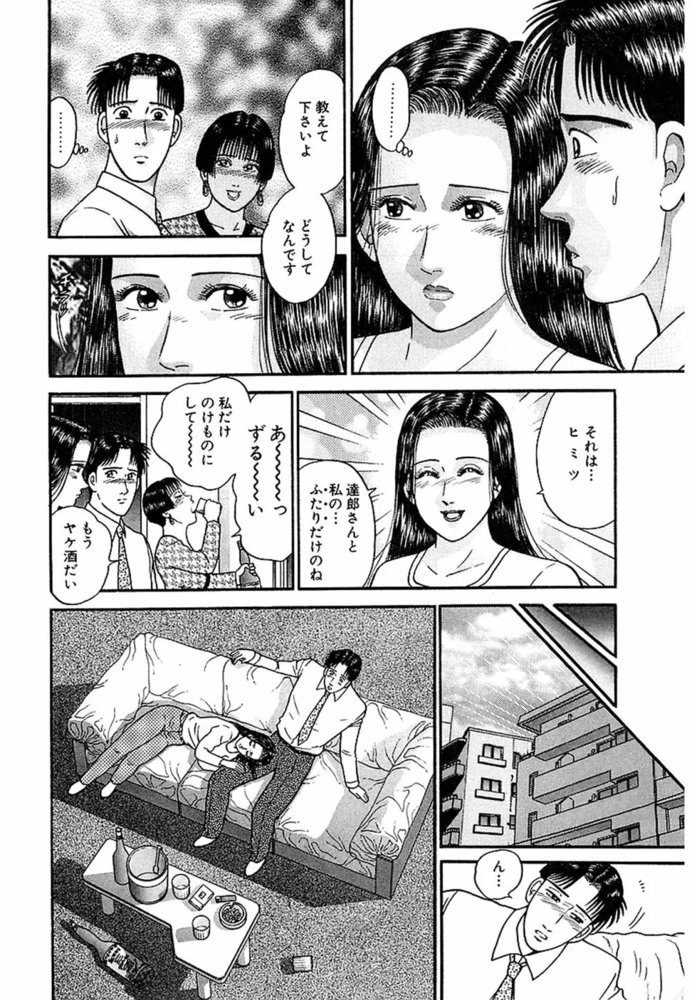 Women-ウィメン- 新装版 1 Page.112