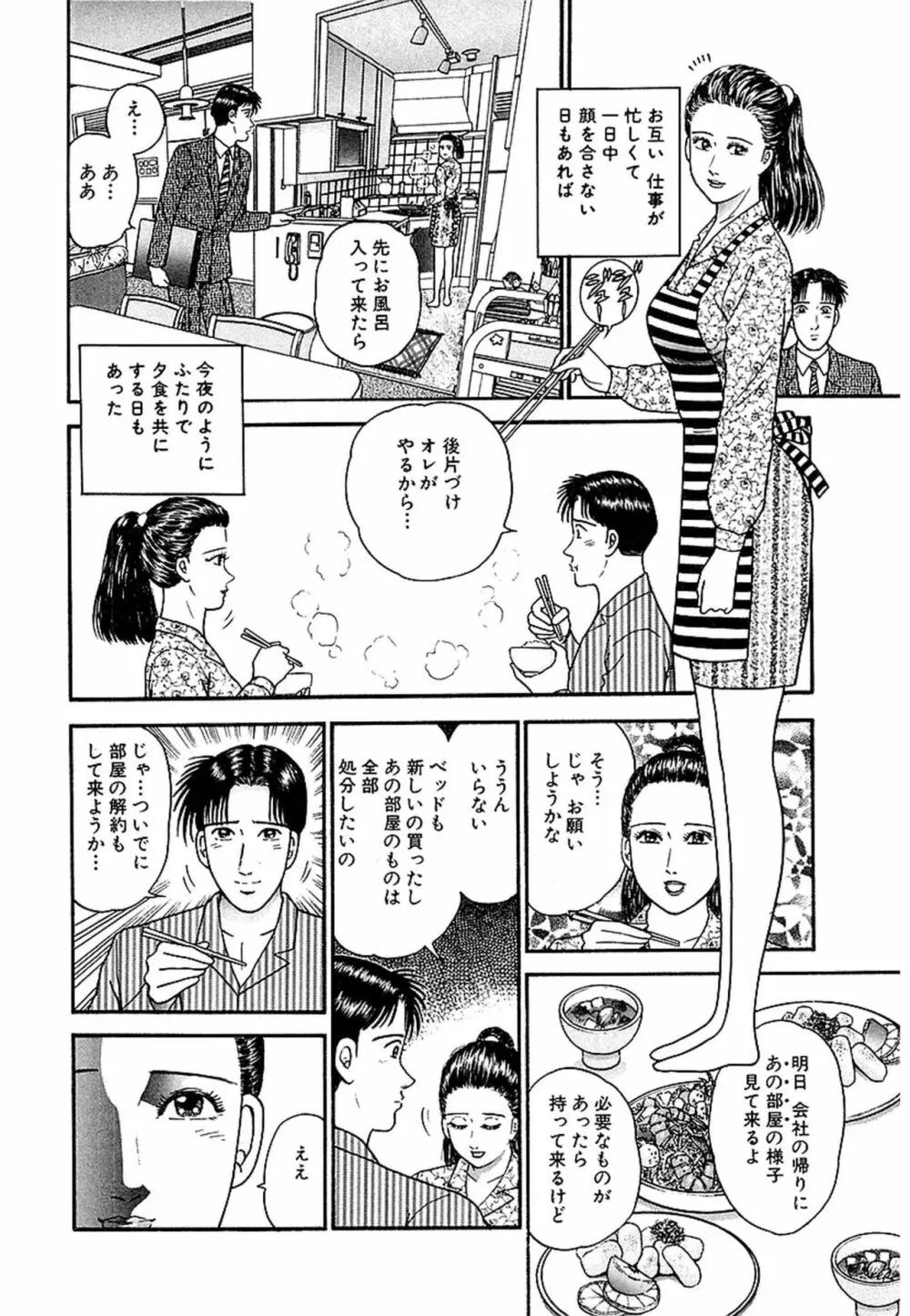 Women-ウィメン- 新装版 1 Page.114
