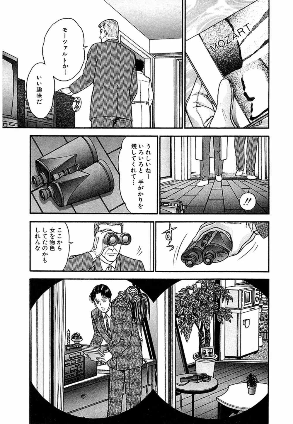 Women-ウィメン- 新装版 1 Page.119