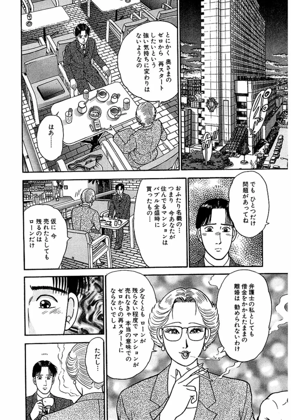 Women-ウィメン- 新装版 1 Page.12