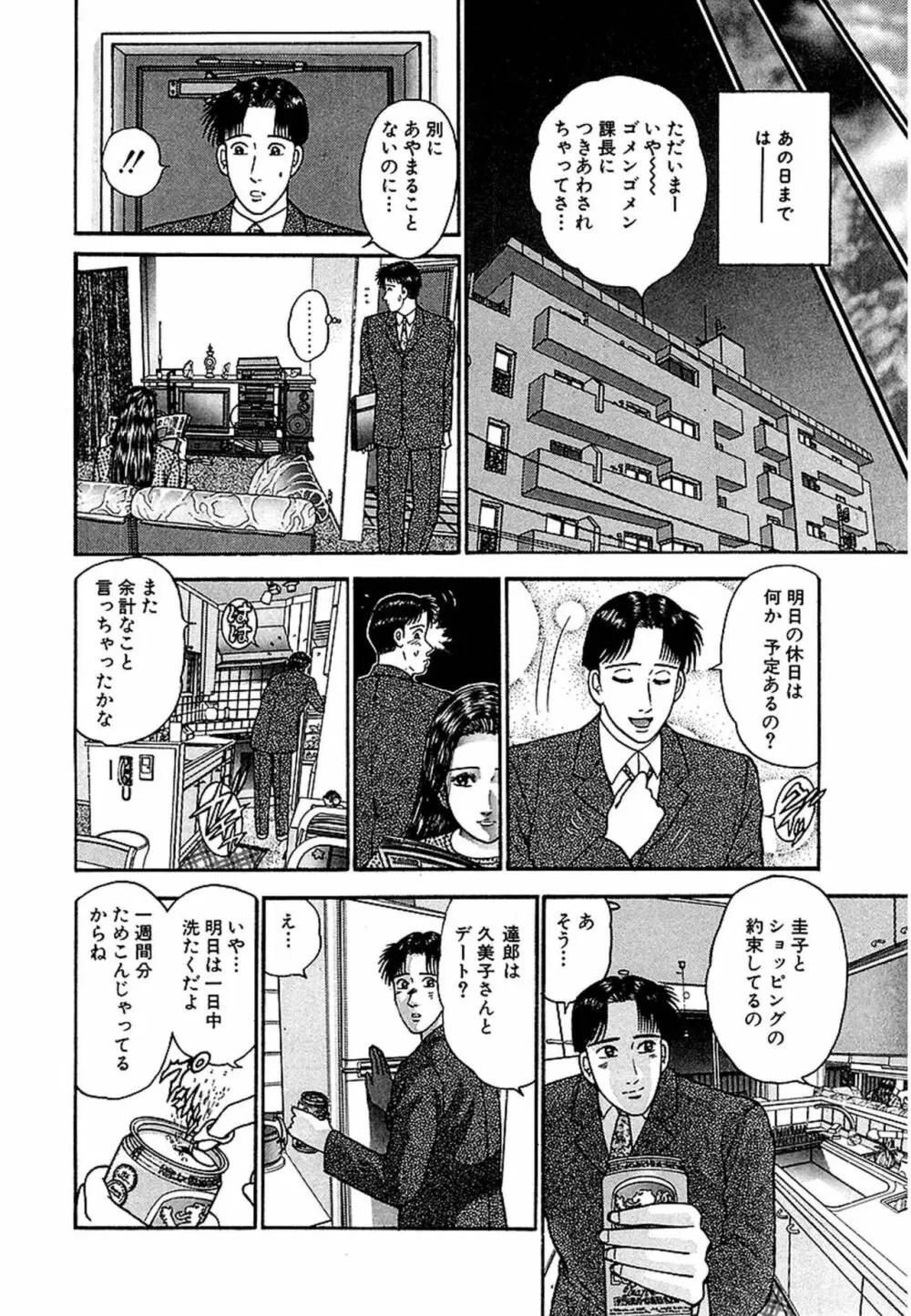 Women-ウィメン- 新装版 1 Page.124