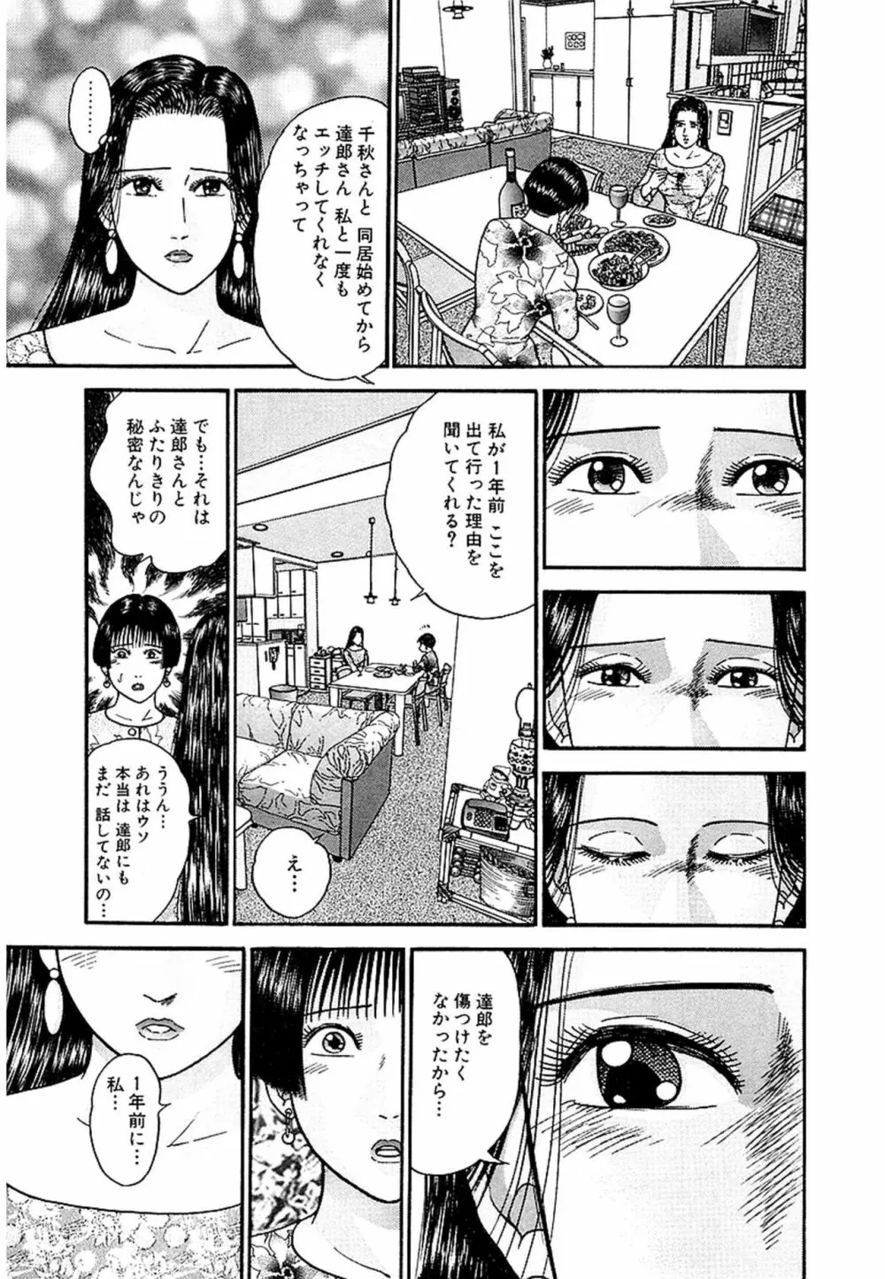 Women-ウィメン- 新装版 1 Page.129
