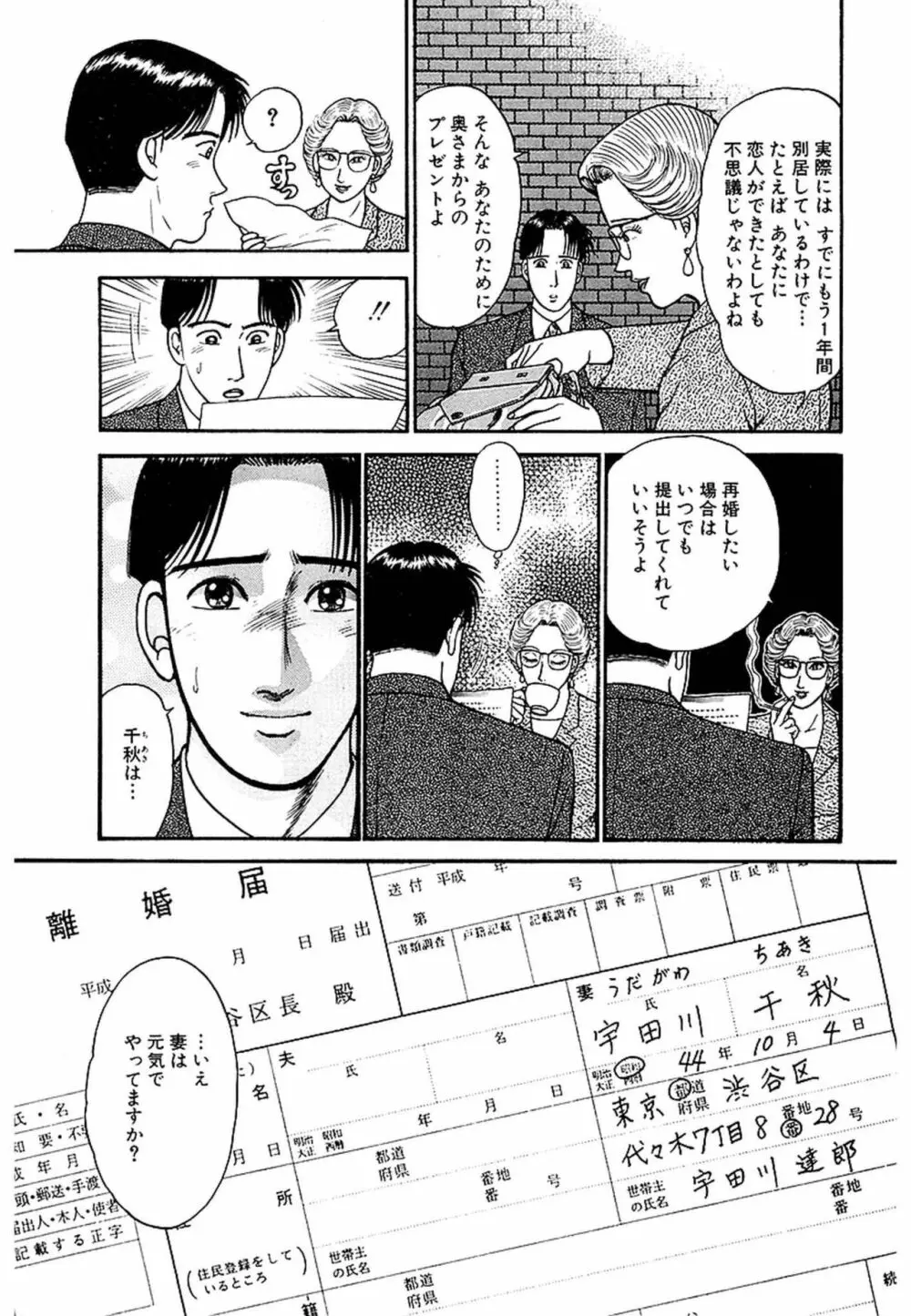 Women-ウィメン- 新装版 1 Page.13