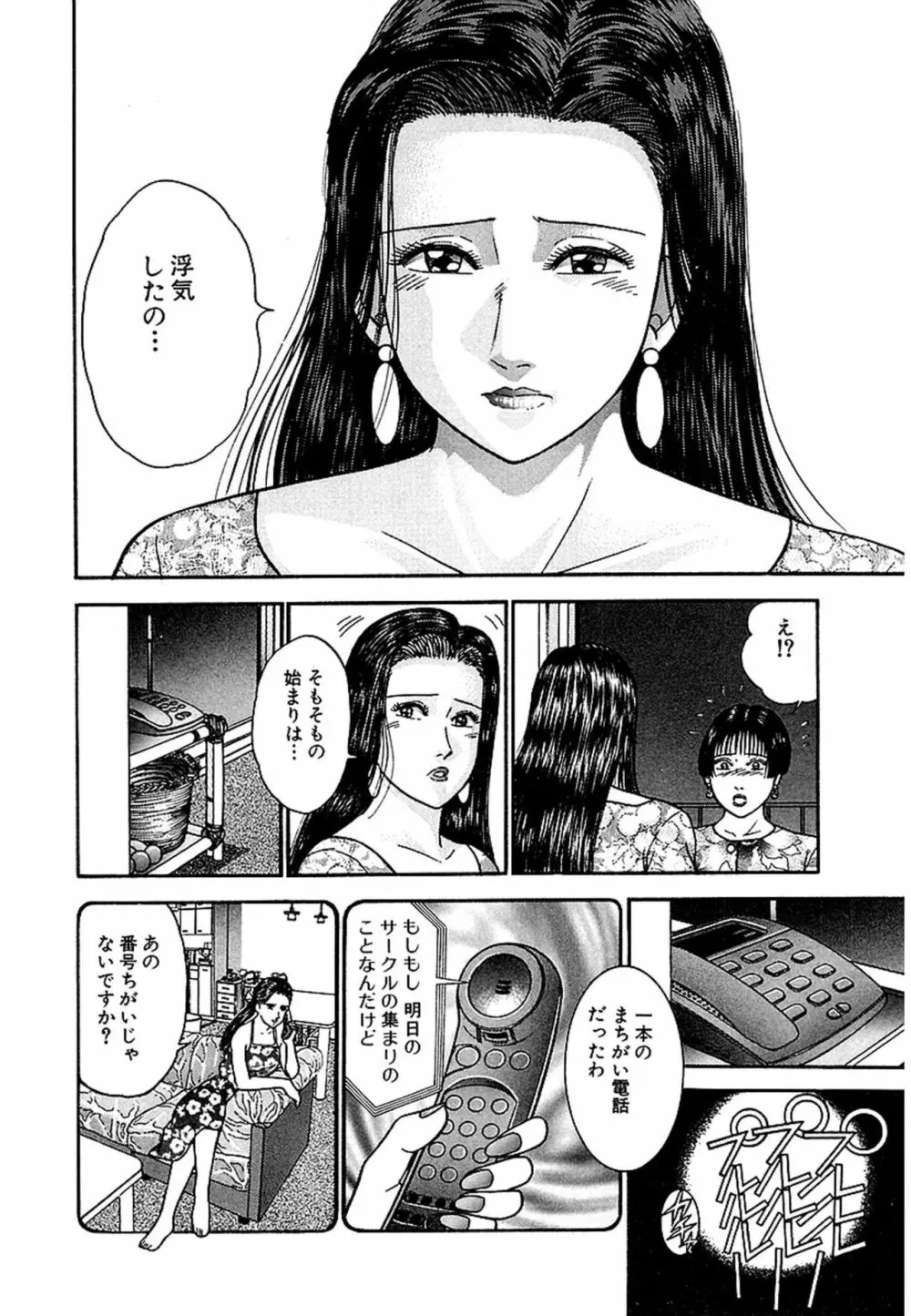 Women-ウィメン- 新装版 1 Page.130
