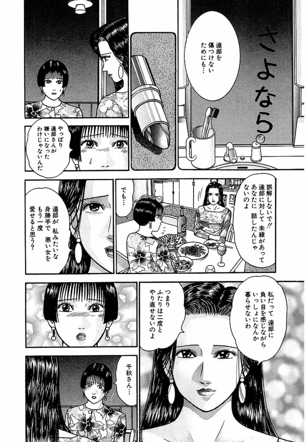 Women-ウィメン- 新装版 1 Page.134