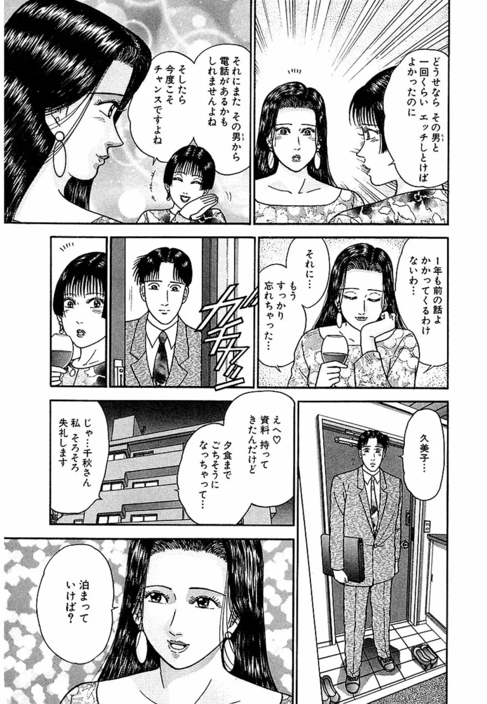 Women-ウィメン- 新装版 1 Page.135