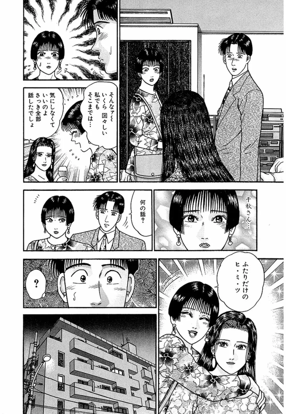 Women-ウィメン- 新装版 1 Page.136