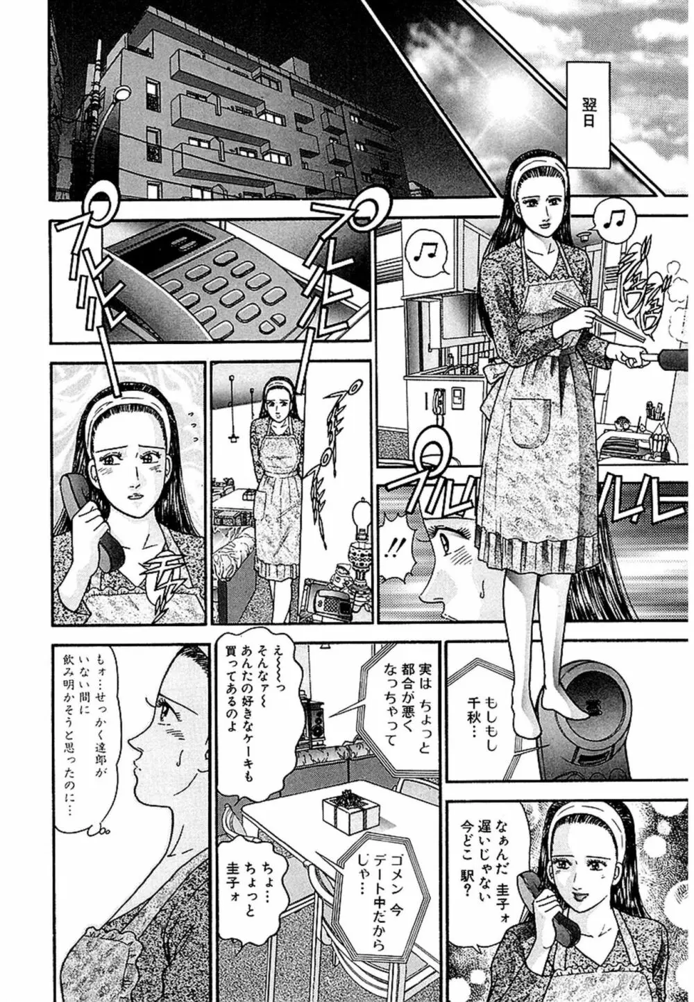 Women-ウィメン- 新装版 1 Page.138
