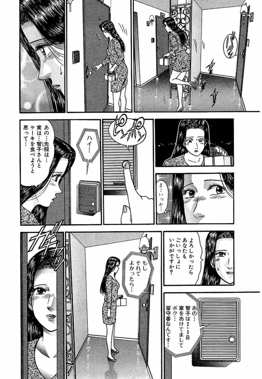 Women-ウィメン- 新装版 1 Page.142