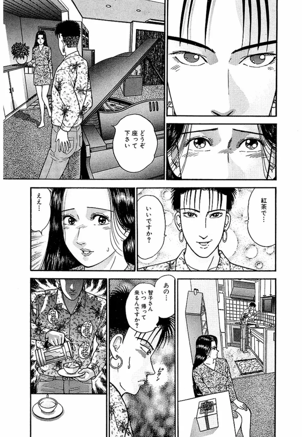 Women-ウィメン- 新装版 1 Page.145