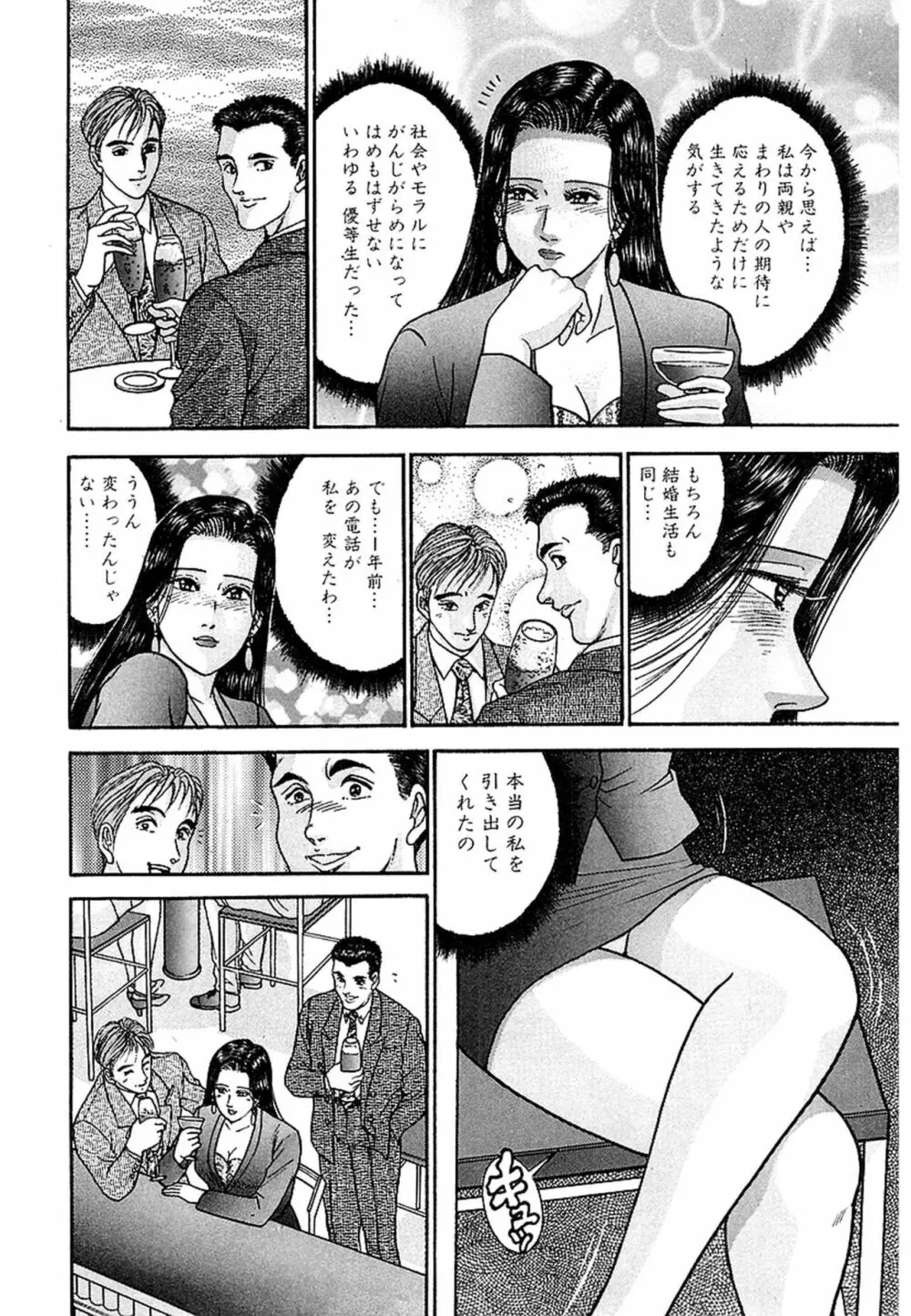 Women-ウィメン- 新装版 1 Page.160
