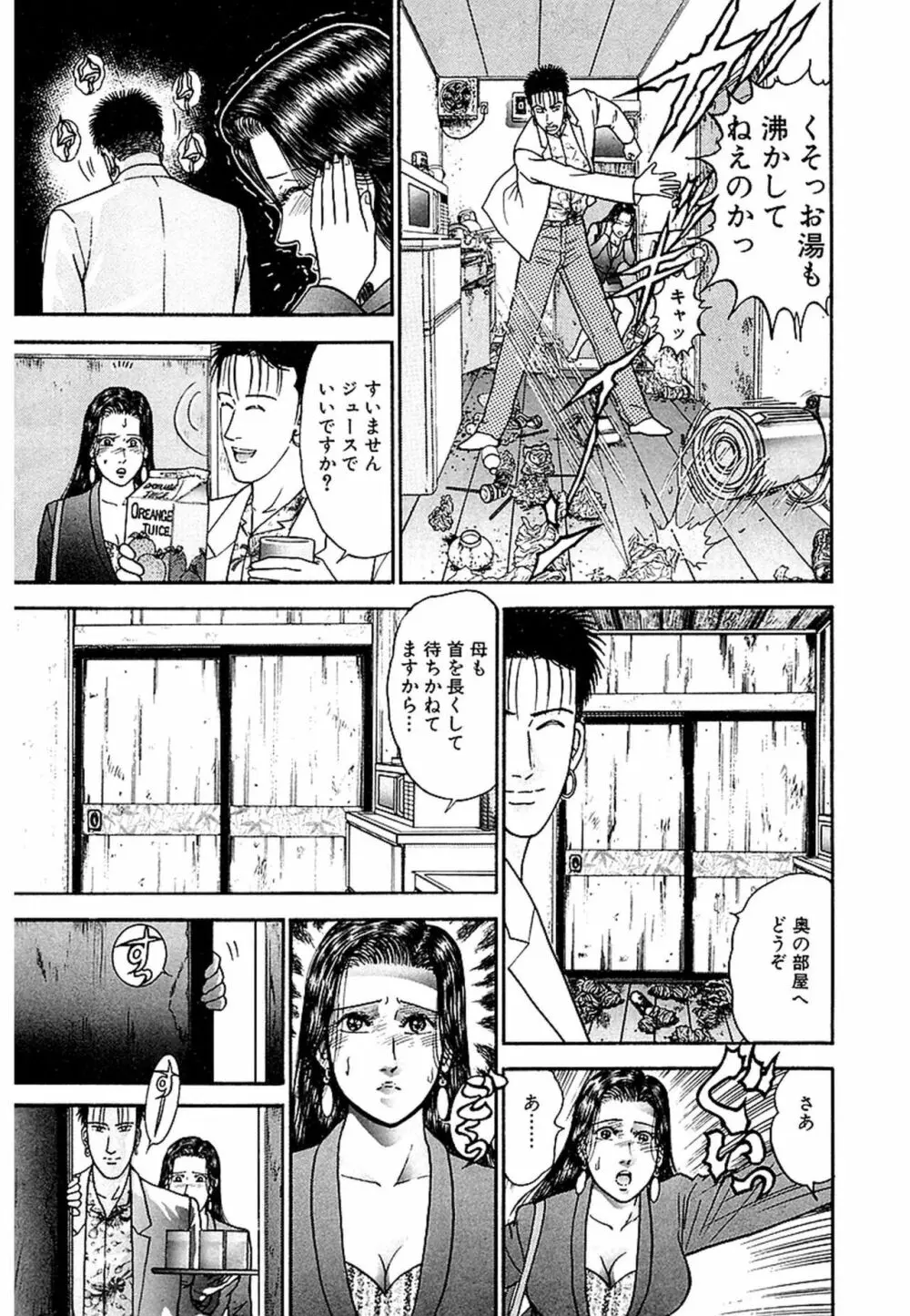 Women-ウィメン- 新装版 1 Page.177