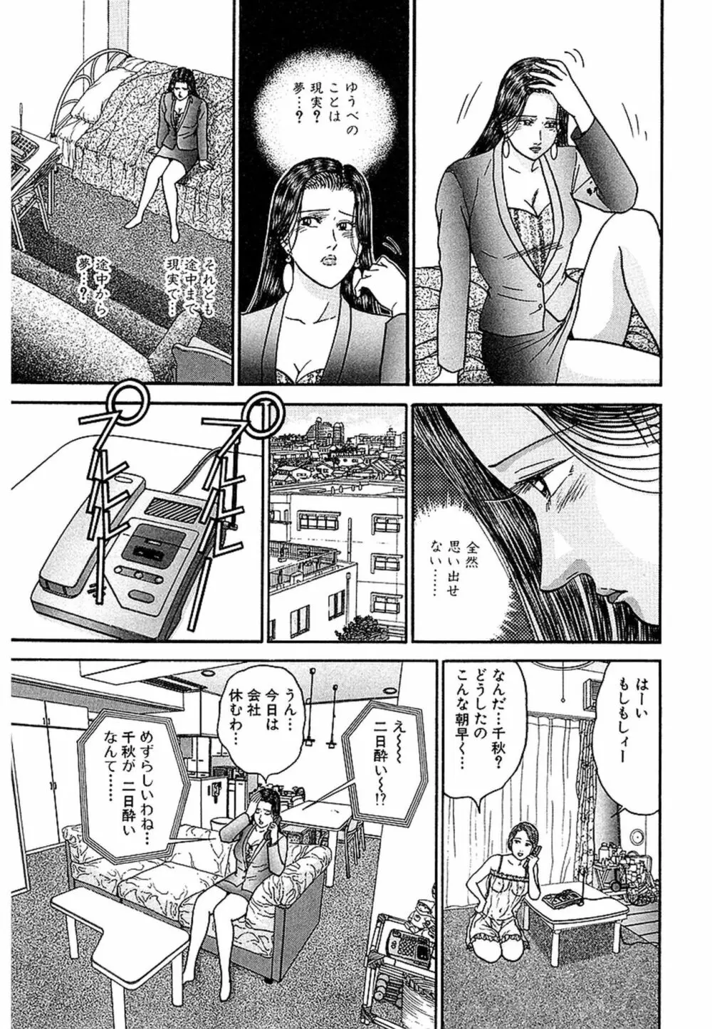Women-ウィメン- 新装版 1 Page.185