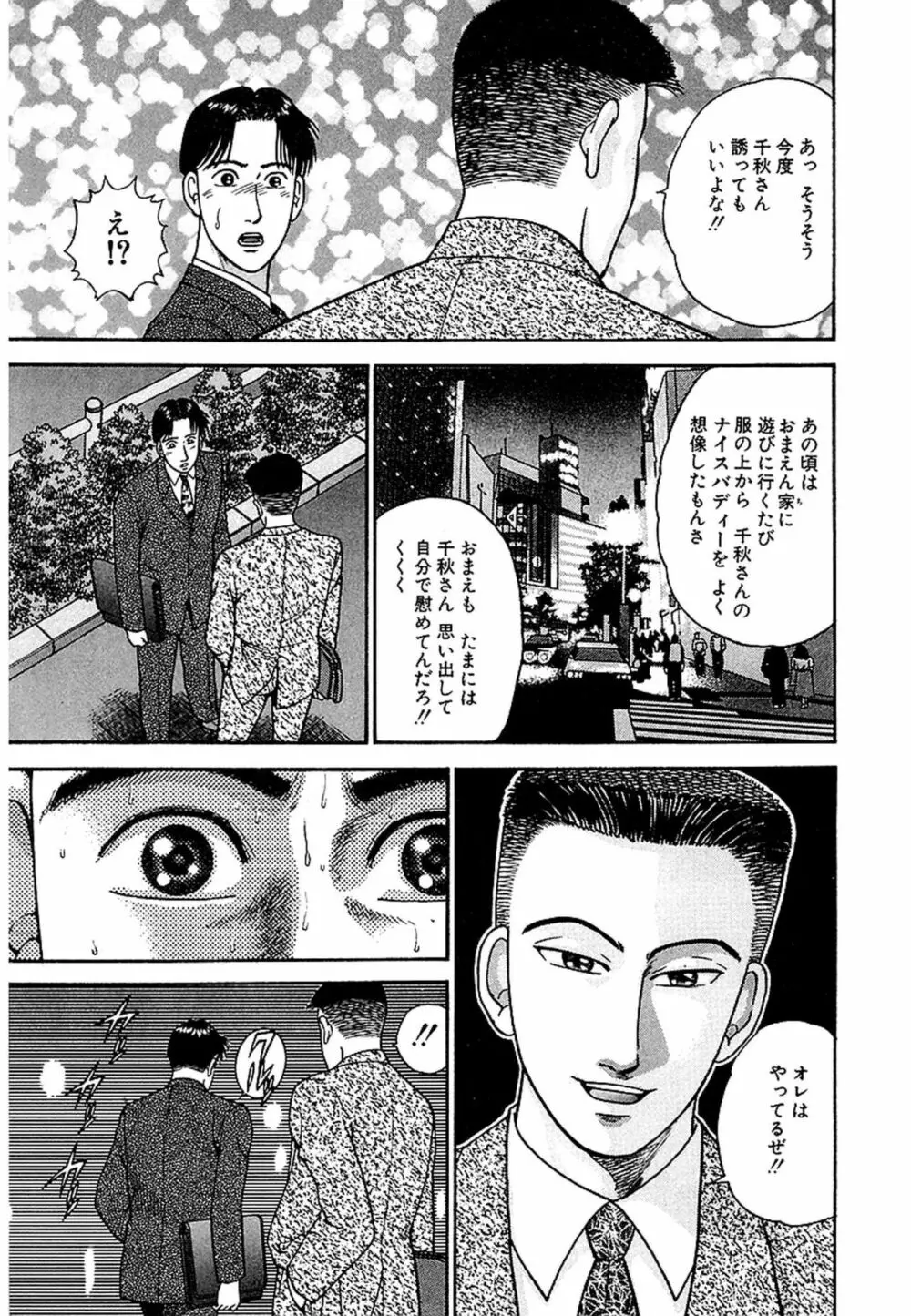 Women-ウィメン- 新装版 1 Page.19