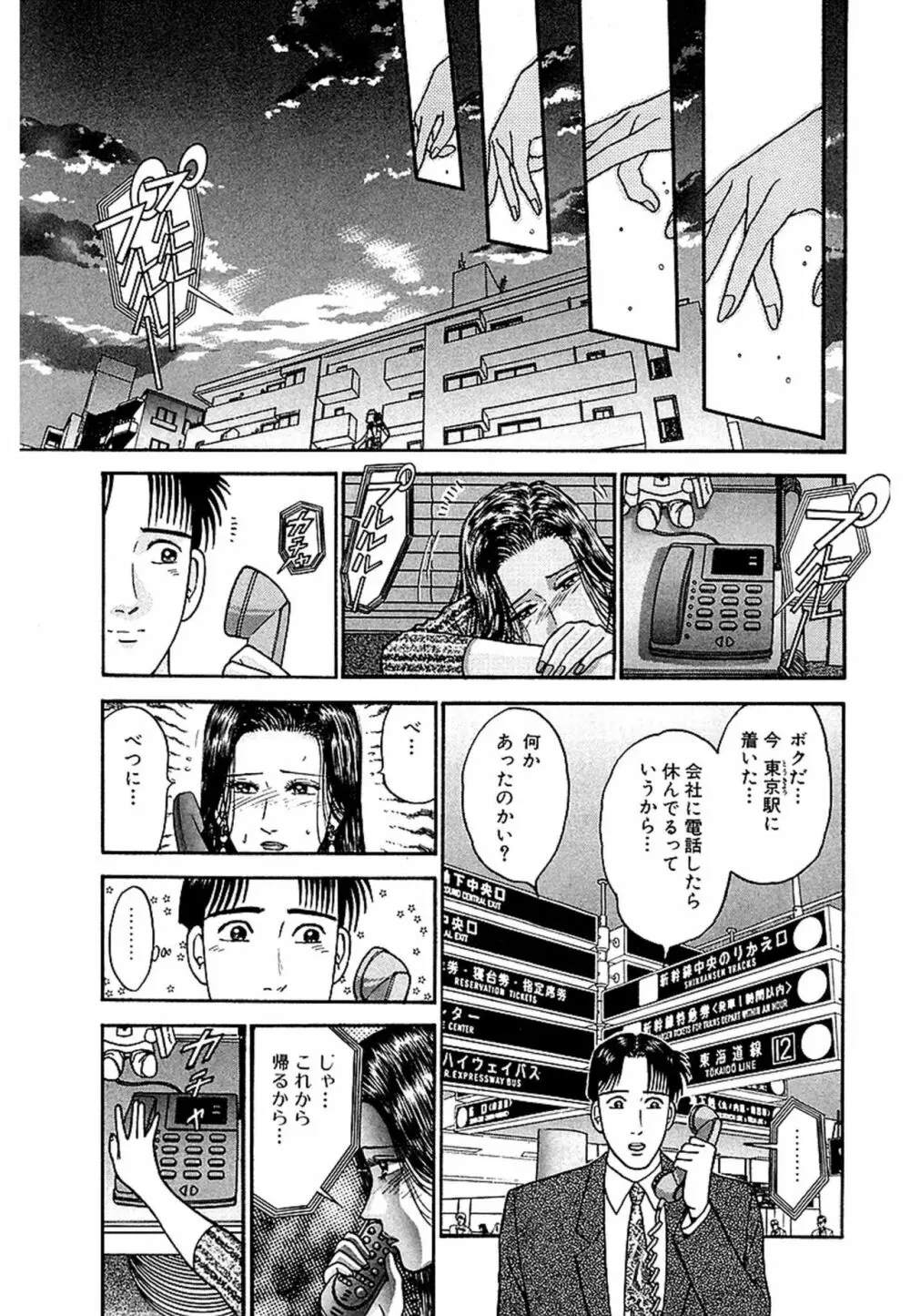 Women-ウィメン- 新装版 1 Page.195