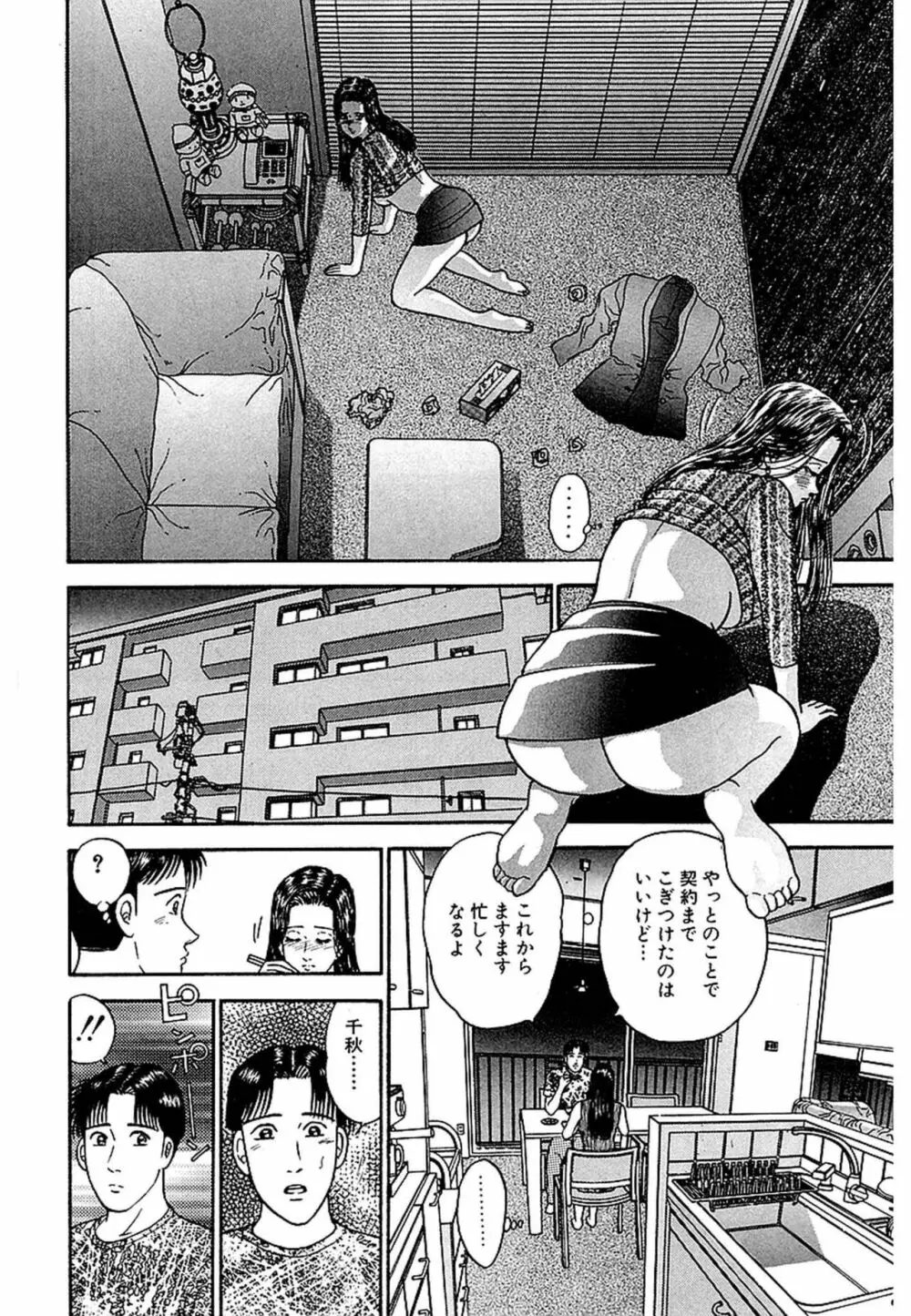 Women-ウィメン- 新装版 1 Page.196