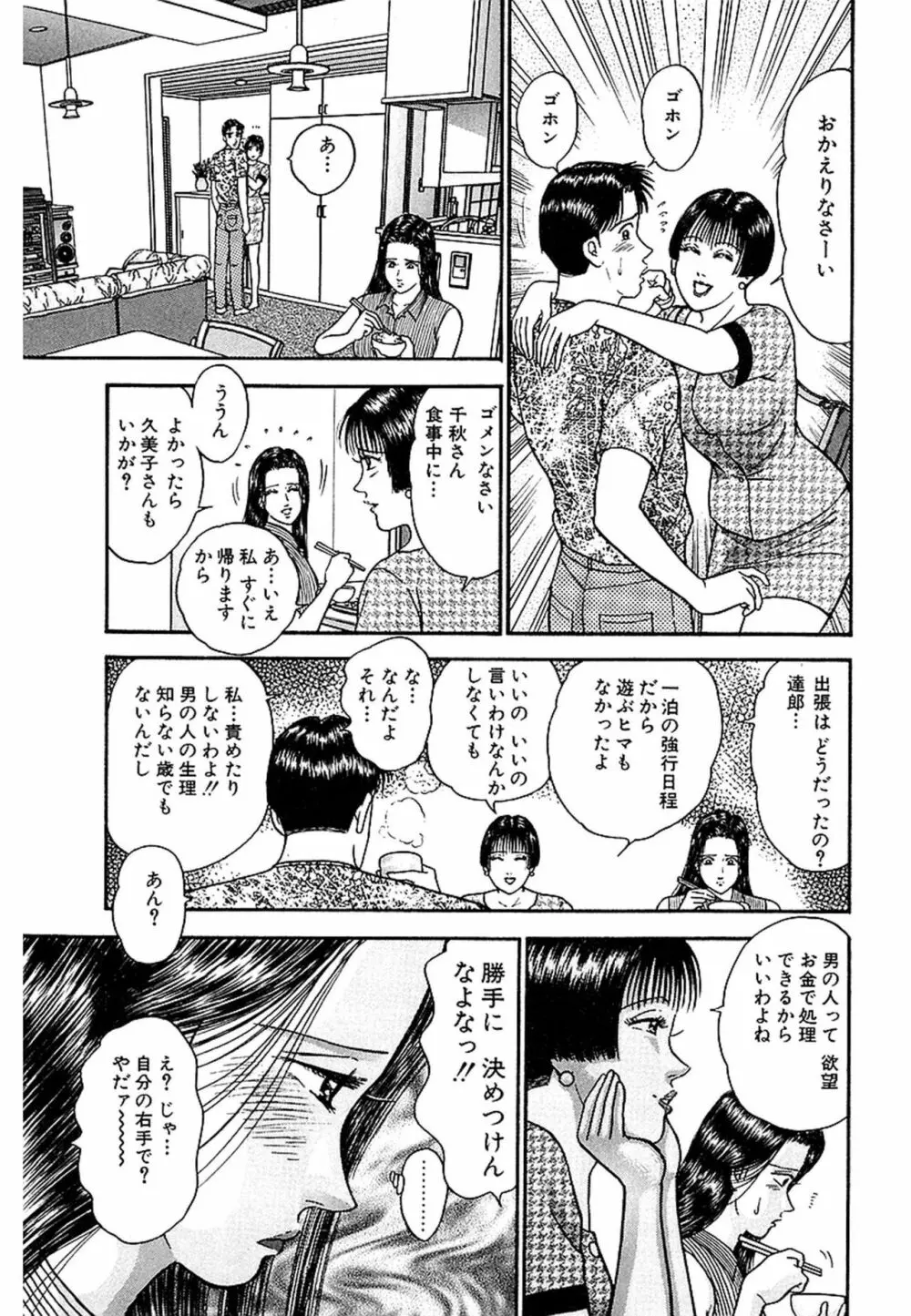 Women-ウィメン- 新装版 1 Page.197