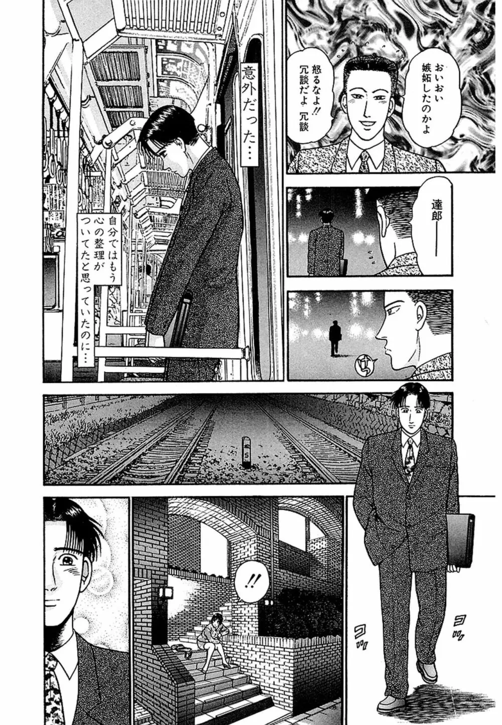 Women-ウィメン- 新装版 1 Page.20