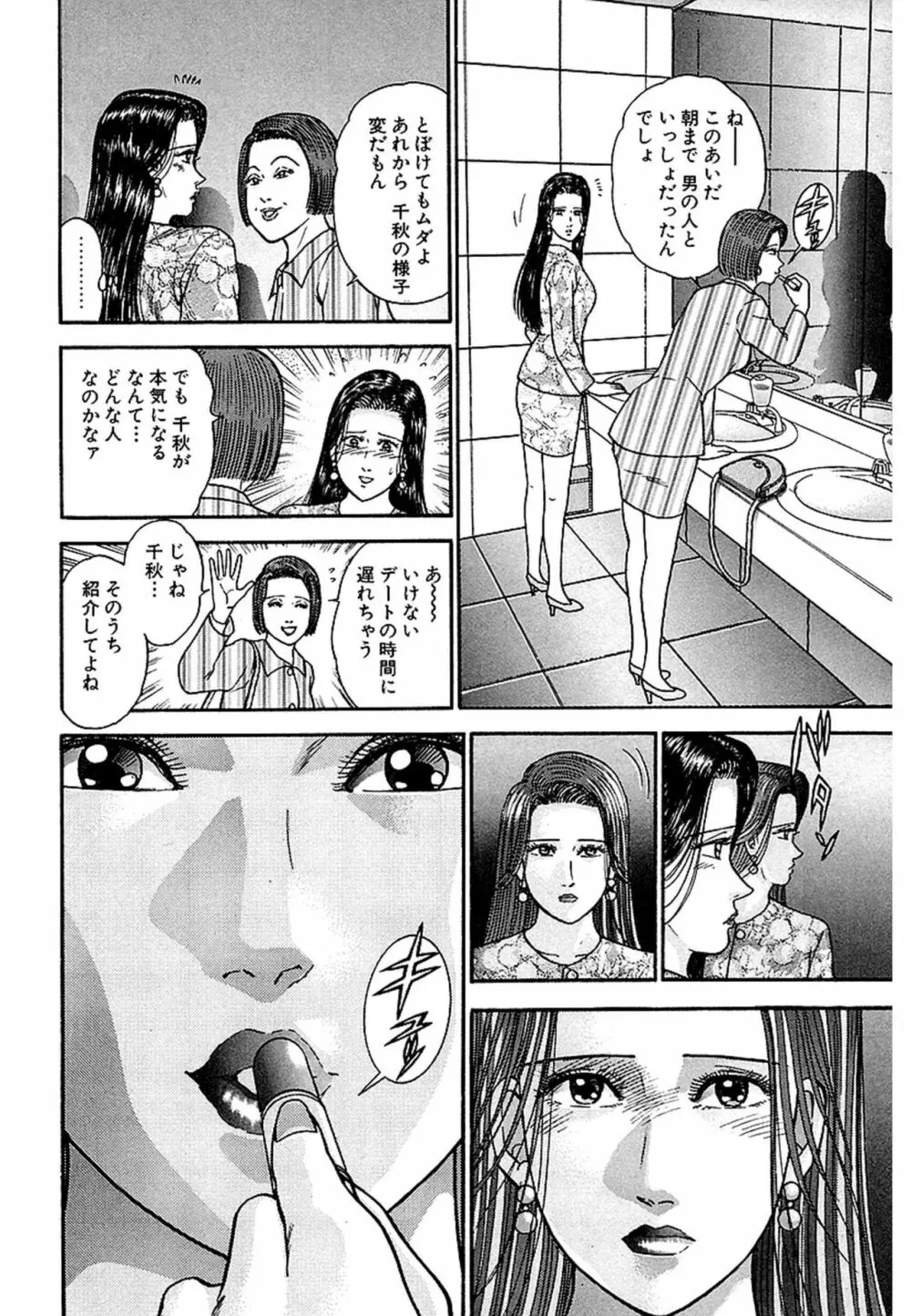 Women-ウィメン- 新装版 1 Page.200