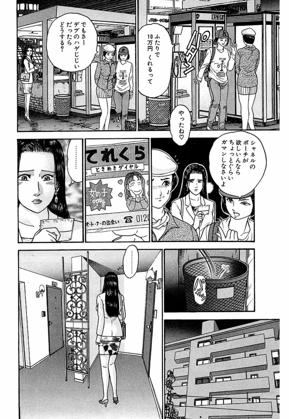 Women-ウィメン- 新装版 1 Page.204