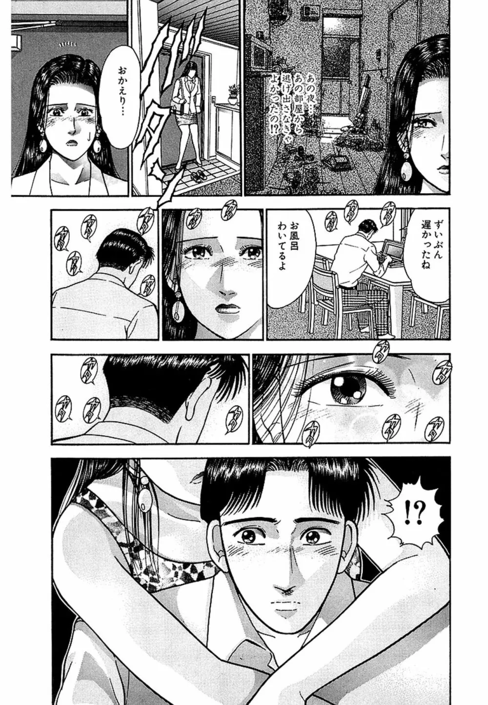 Women-ウィメン- 新装版 1 Page.205