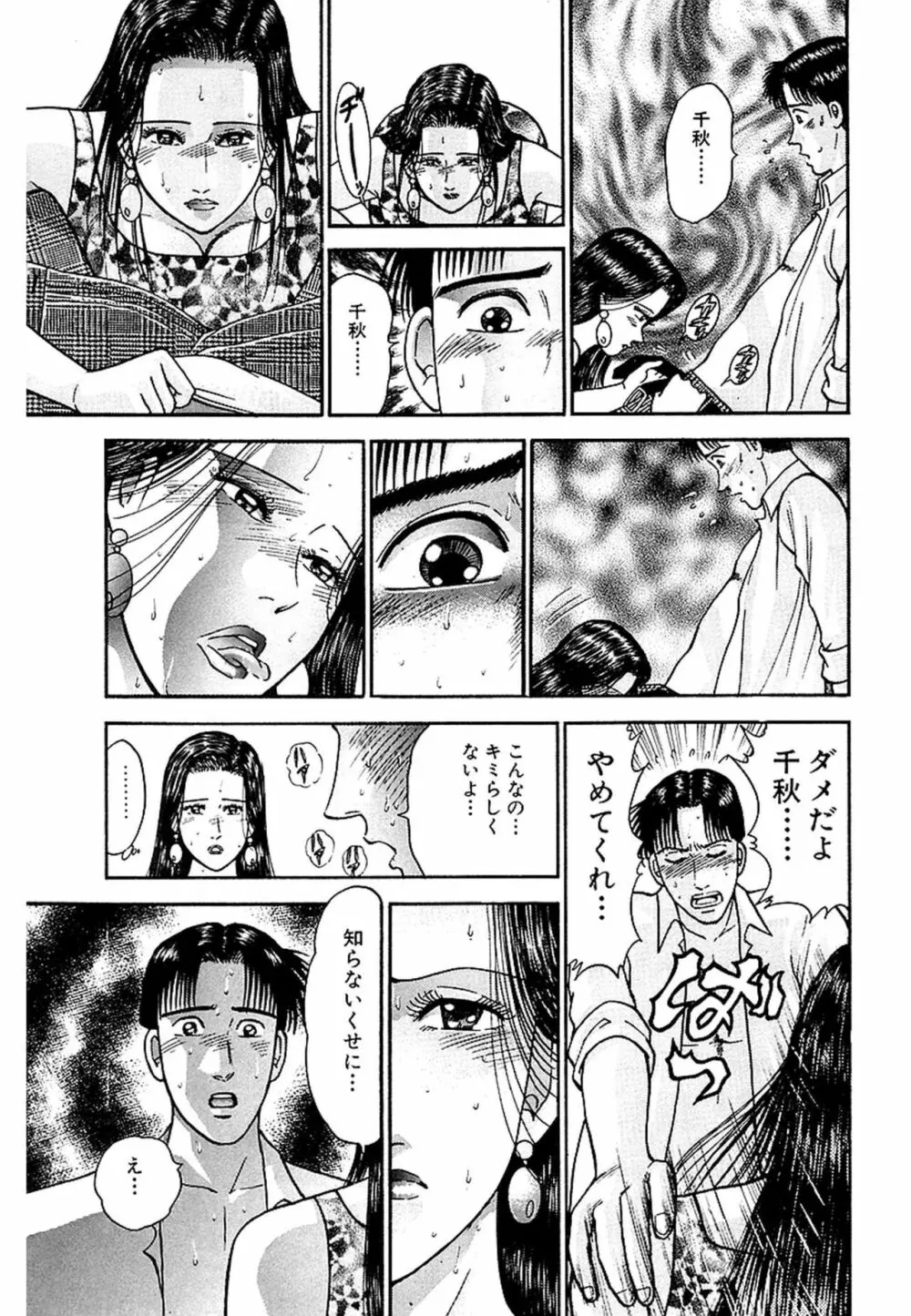 Women-ウィメン- 新装版 1 Page.207