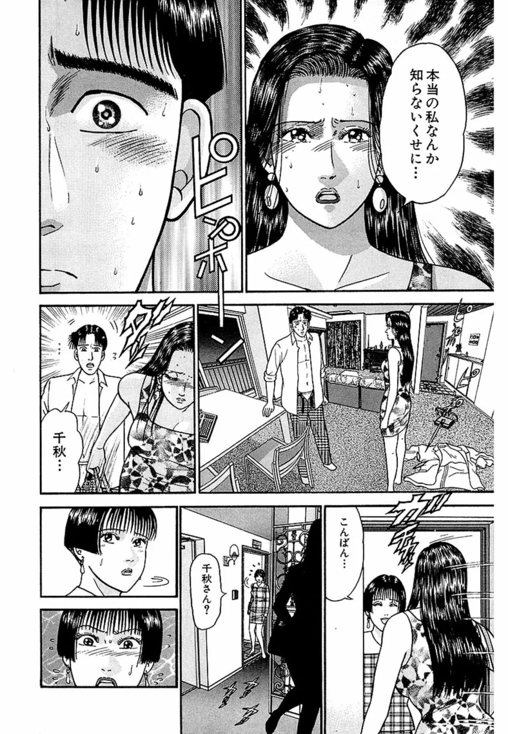 Women-ウィメン- 新装版 1 Page.208