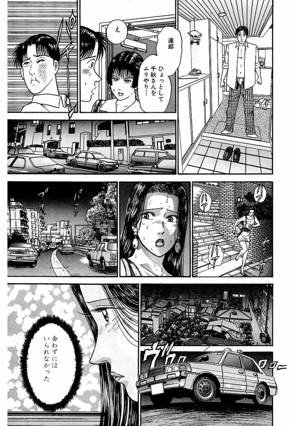 Women-ウィメン- 新装版 1 Page.209