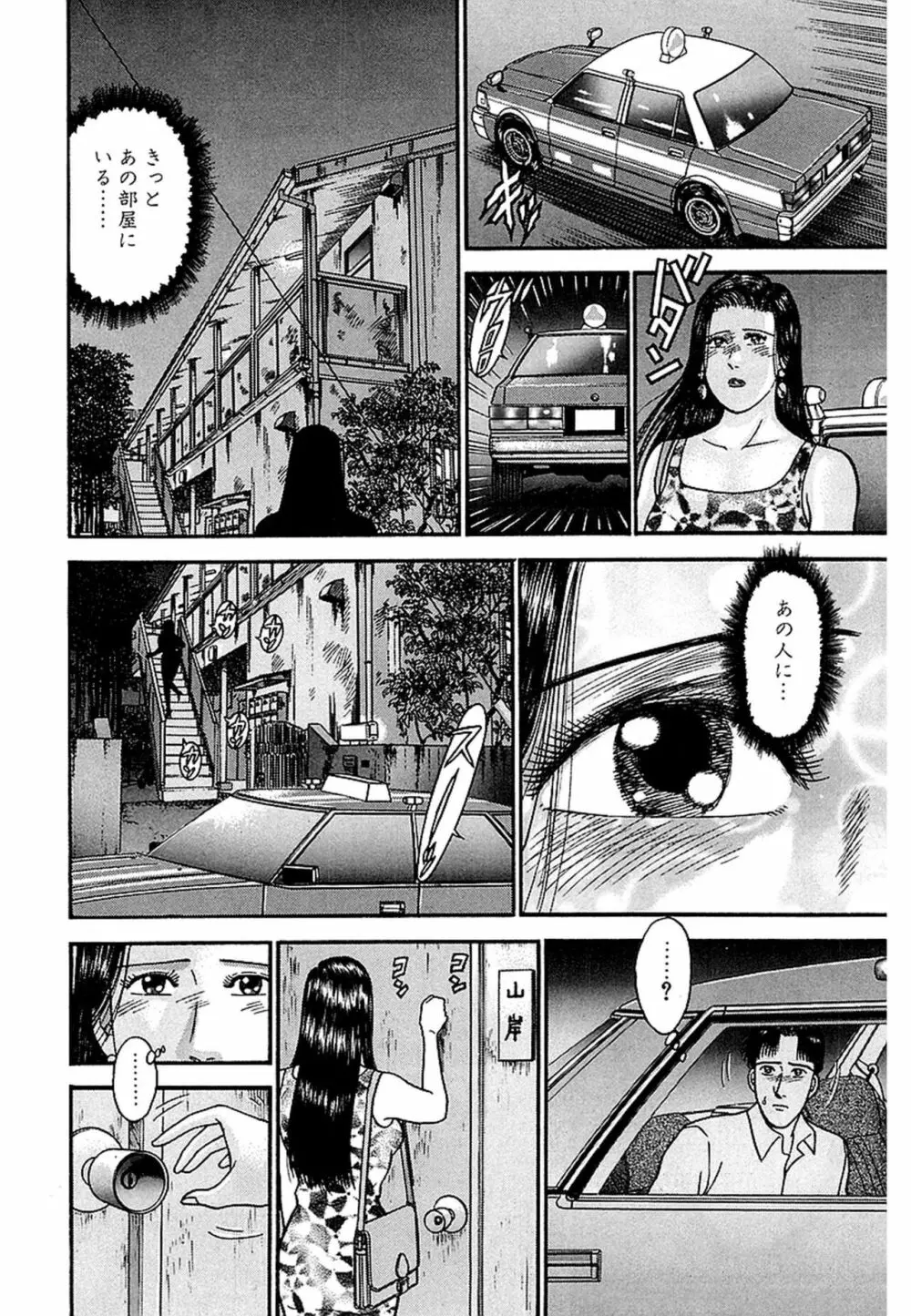 Women-ウィメン- 新装版 1 Page.210