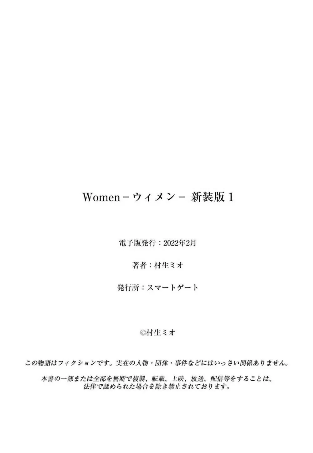 Women-ウィメン- 新装版 1 Page.212