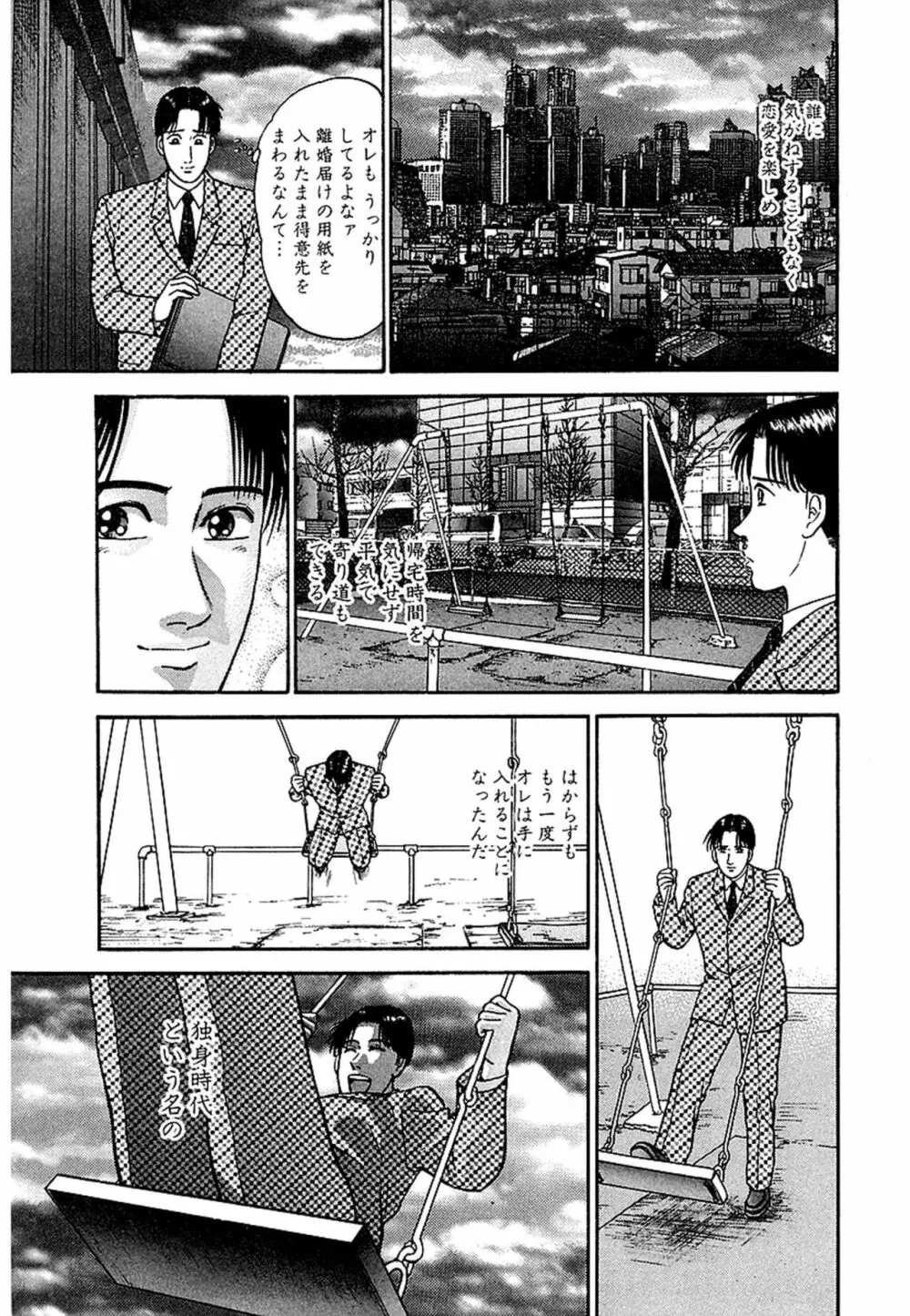 Women-ウィメン- 新装版 1 Page.25