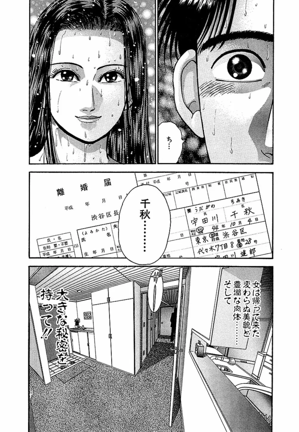 Women-ウィメン- 新装版 1 Page.31