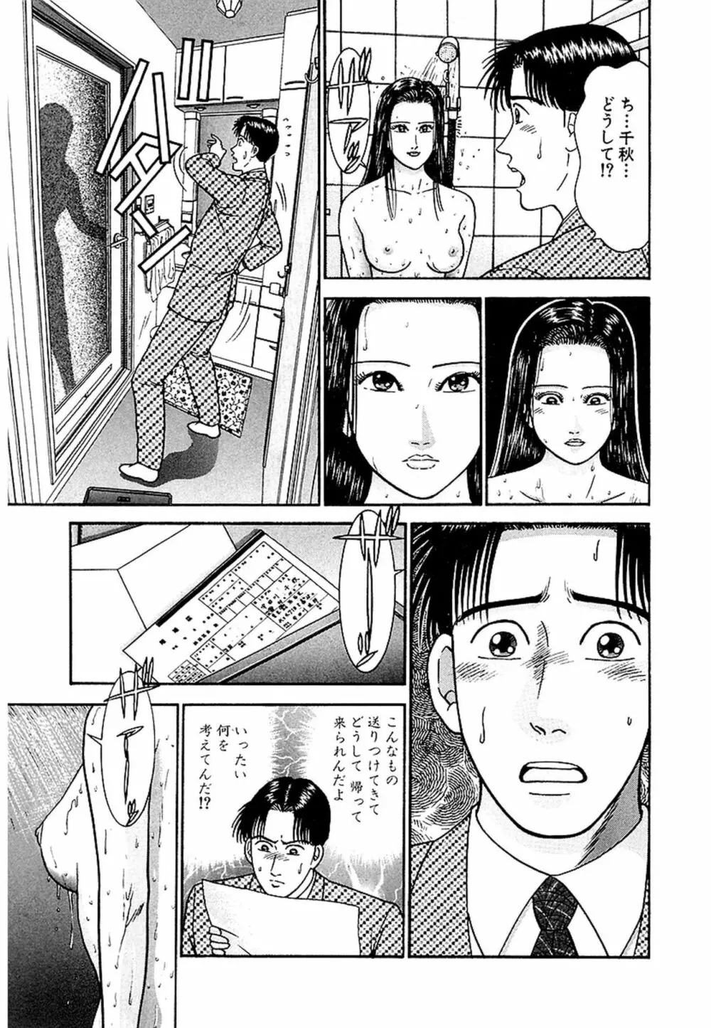 Women-ウィメン- 新装版 1 Page.33