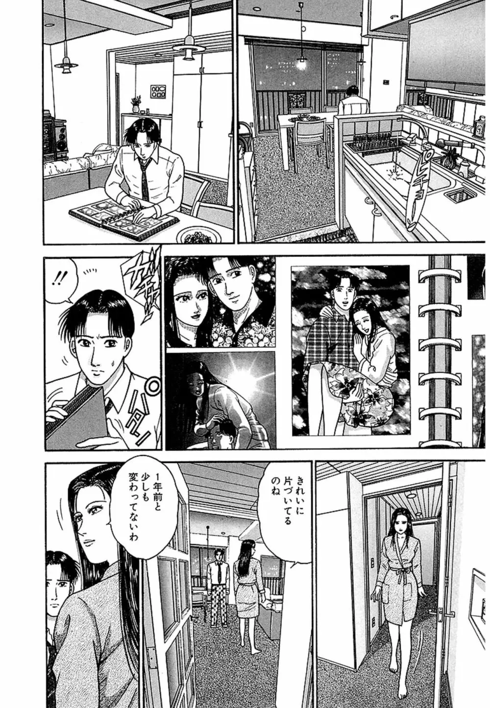 Women-ウィメン- 新装版 1 Page.36