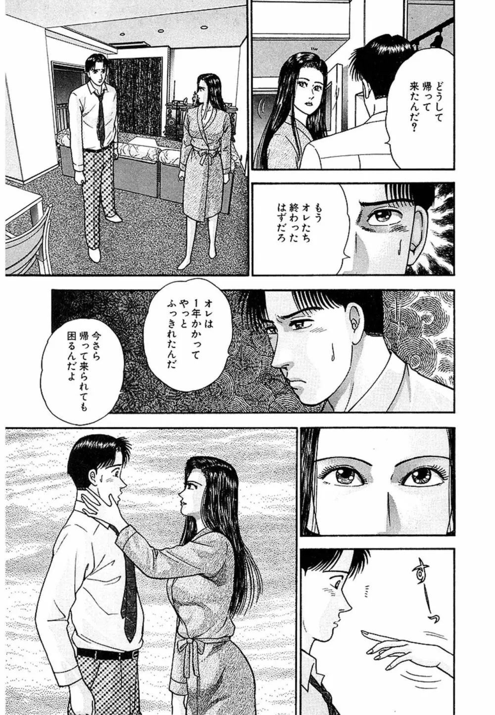 Women-ウィメン- 新装版 1 Page.37