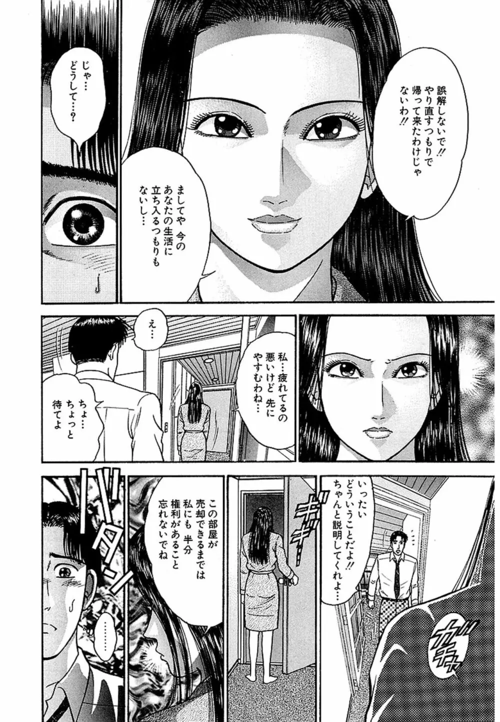 Women-ウィメン- 新装版 1 Page.38