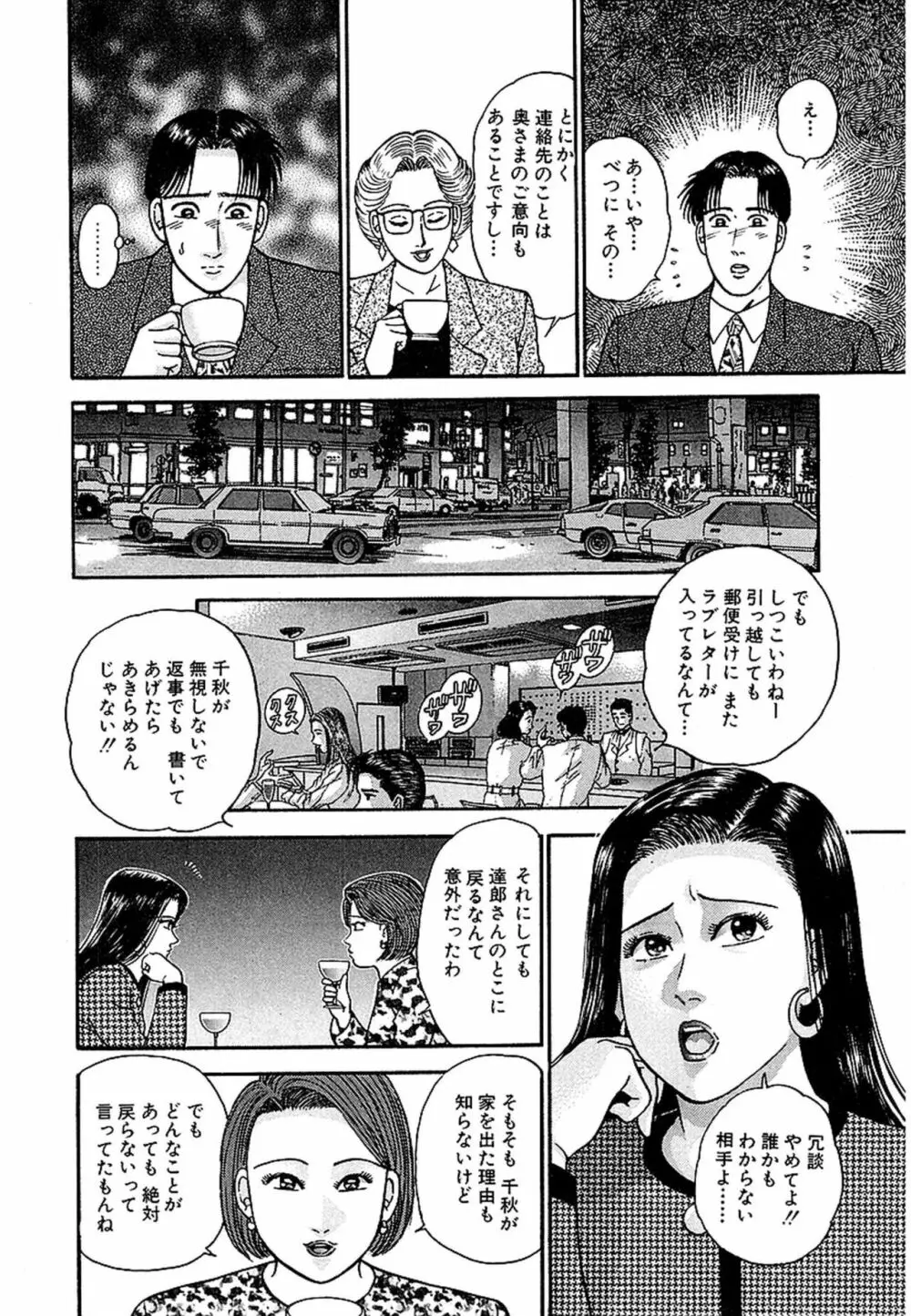 Women-ウィメン- 新装版 1 Page.44