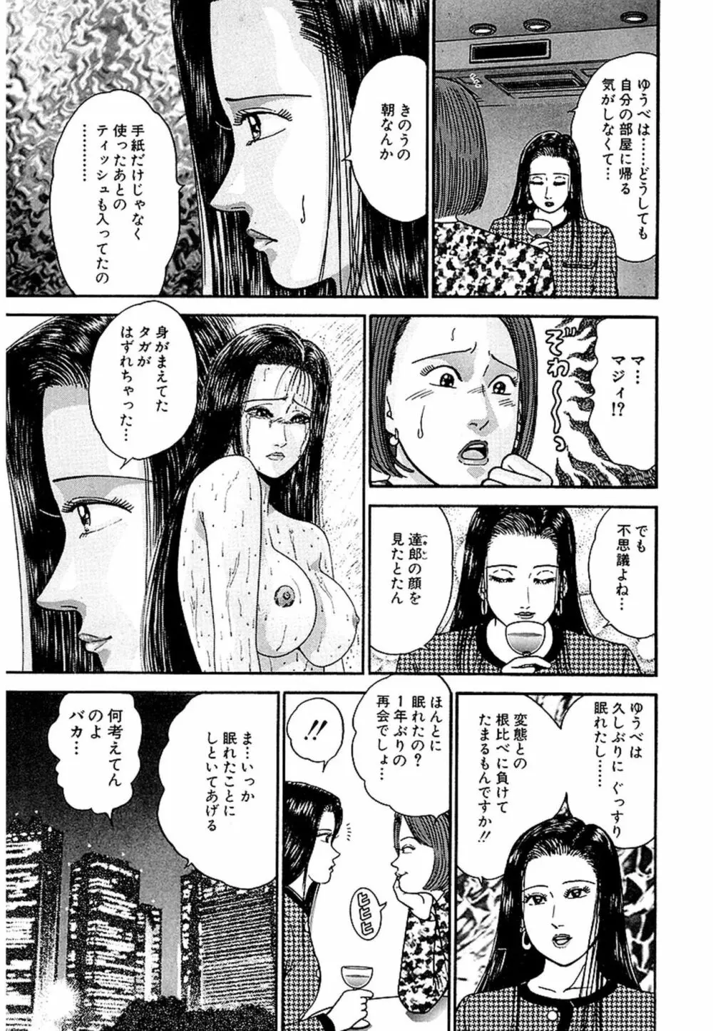 Women-ウィメン- 新装版 1 Page.45