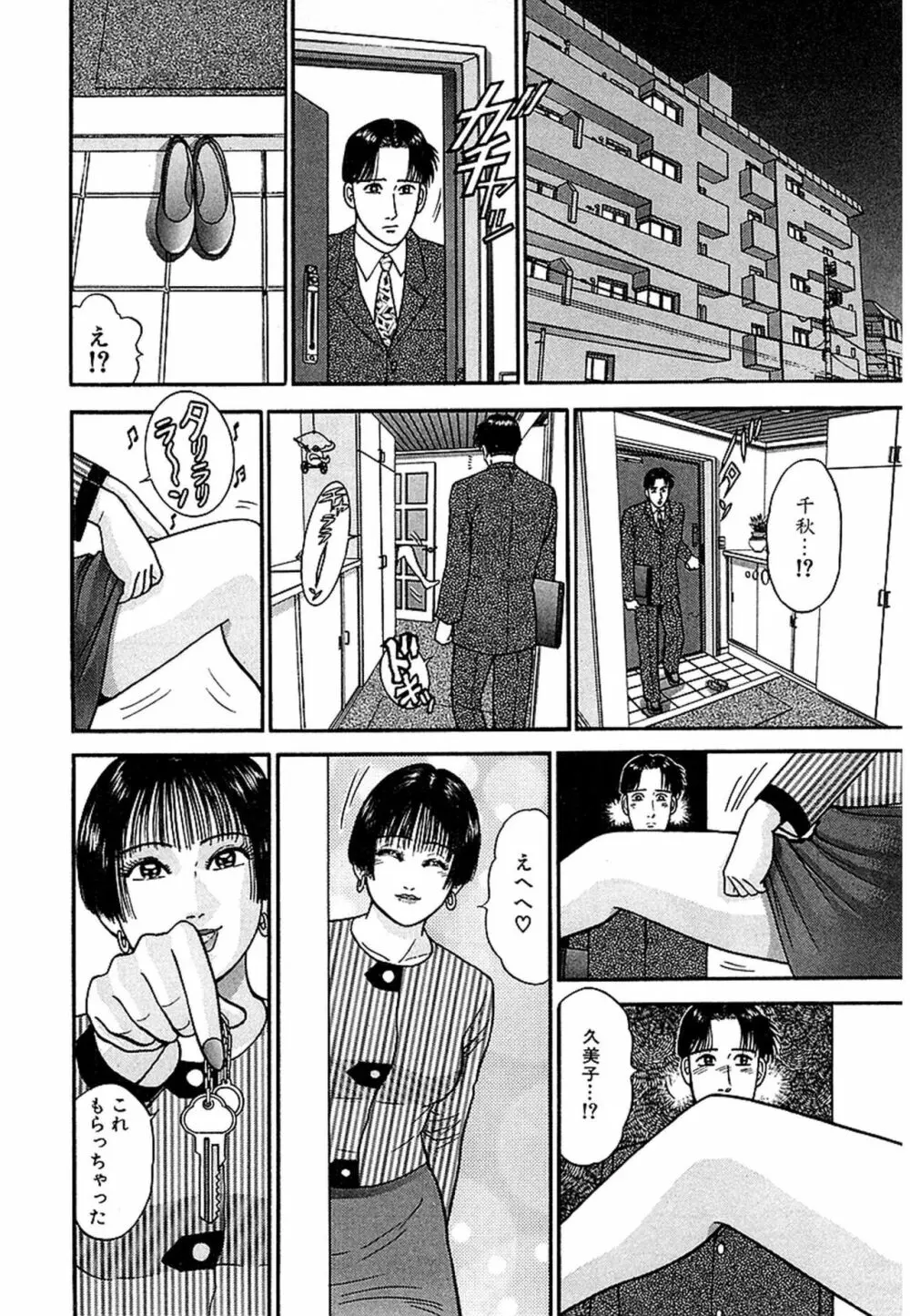 Women-ウィメン- 新装版 1 Page.46