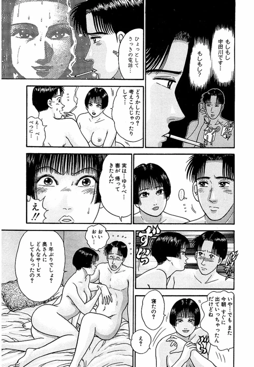 Women-ウィメン- 新装版 1 Page.59